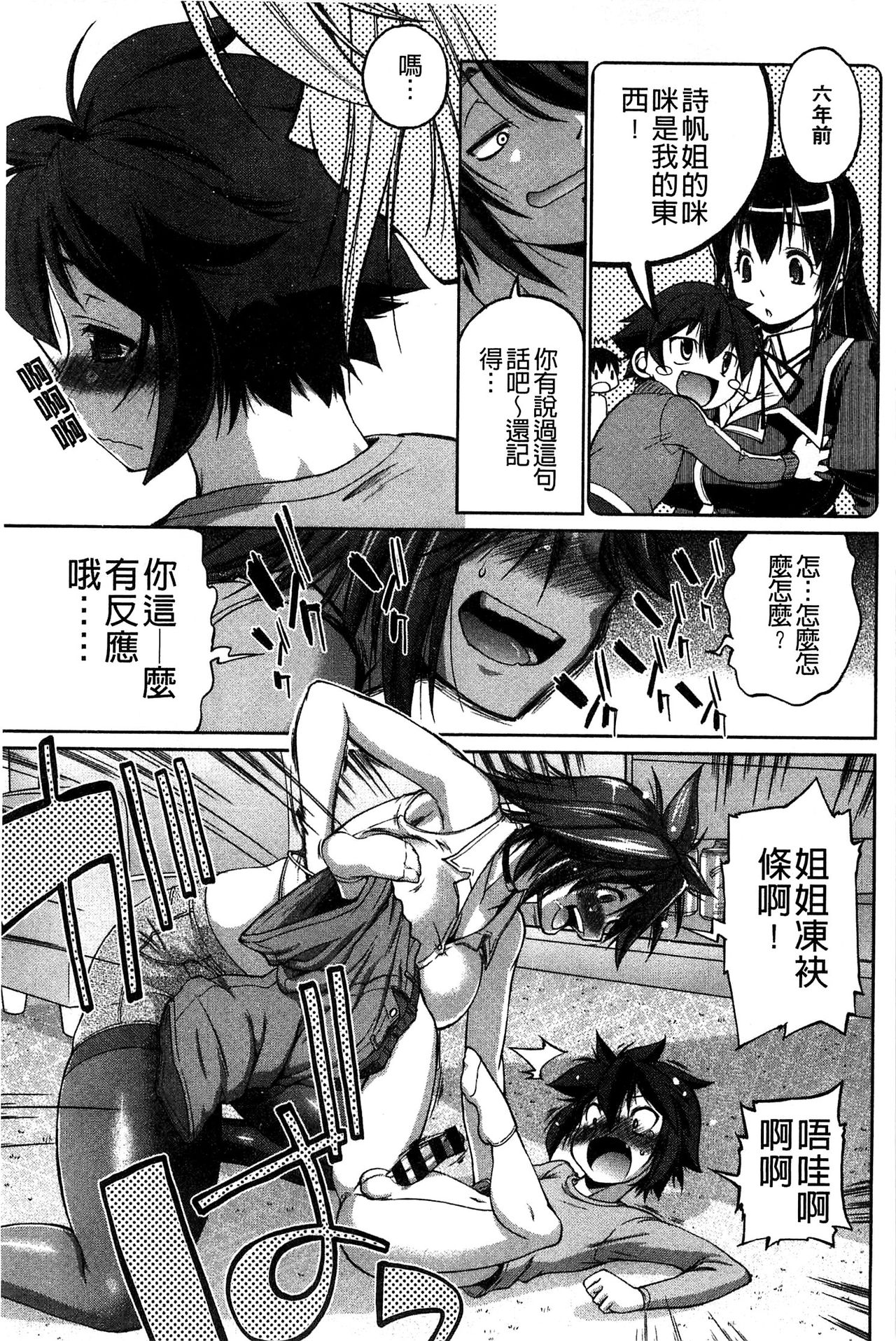 [にくしょ ] ムチカノ♡マキアート [中国翻訳]