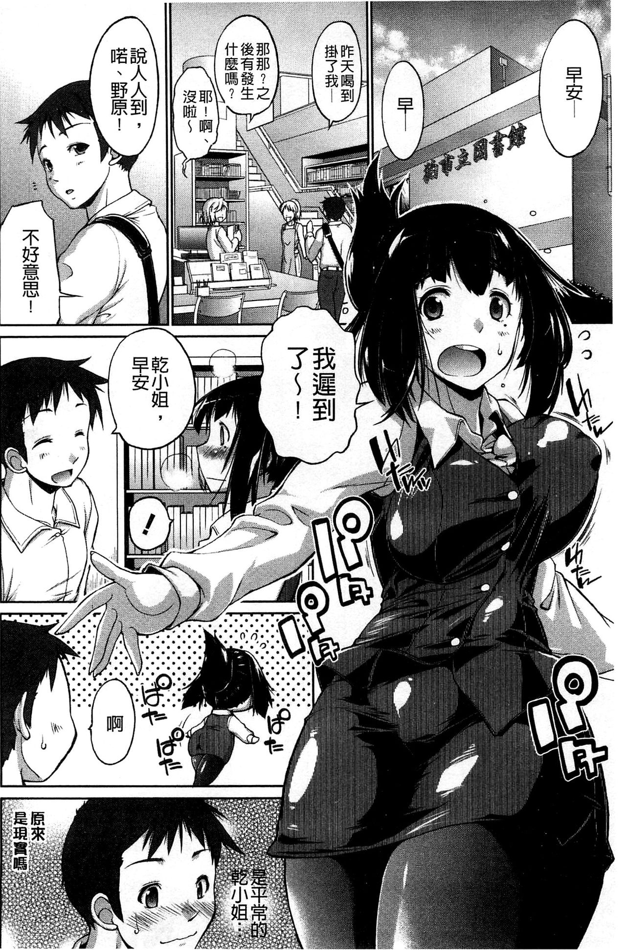 [にくしょ ] ムチカノ♡マキアート [中国翻訳]