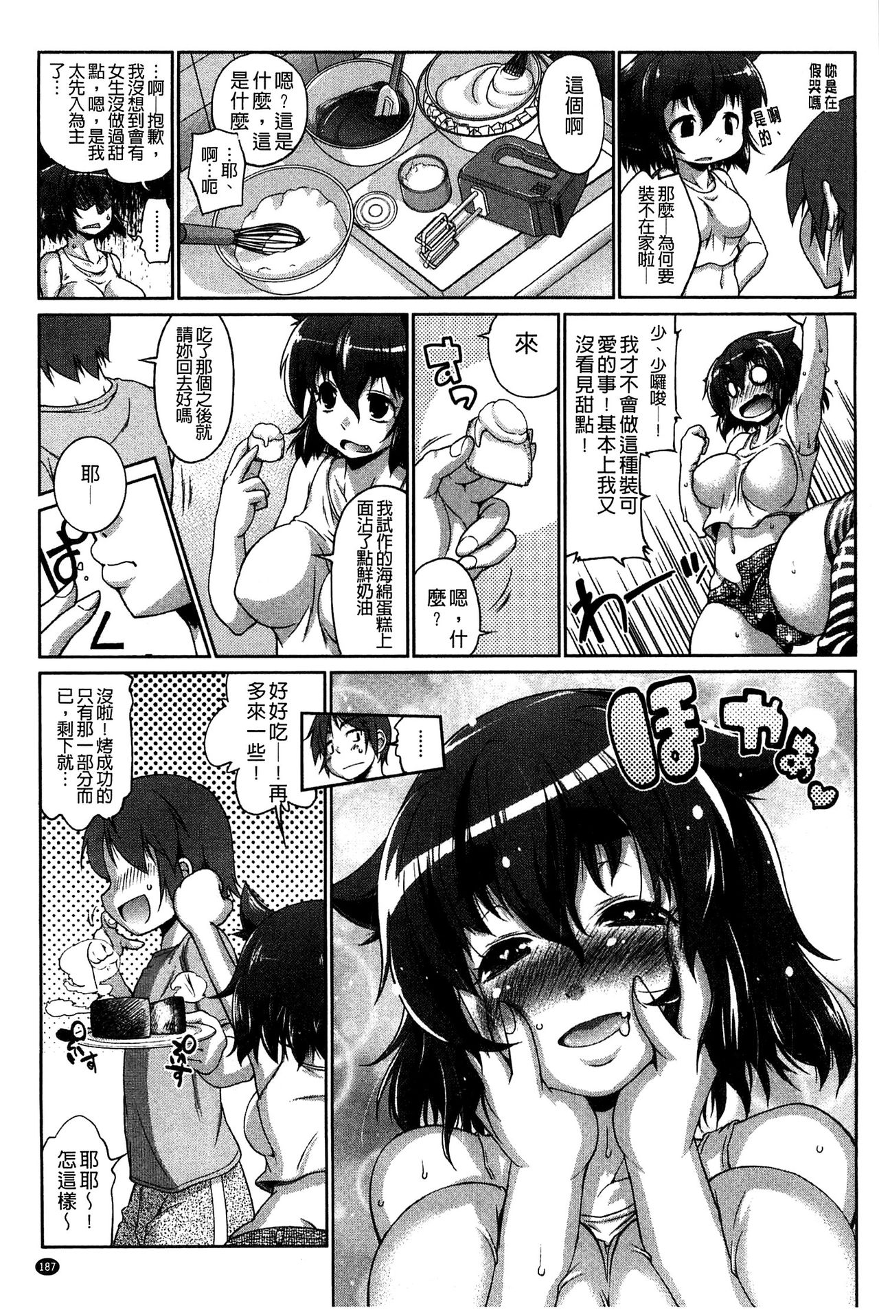[にくしょ ] ムチカノ♡マキアート [中国翻訳]