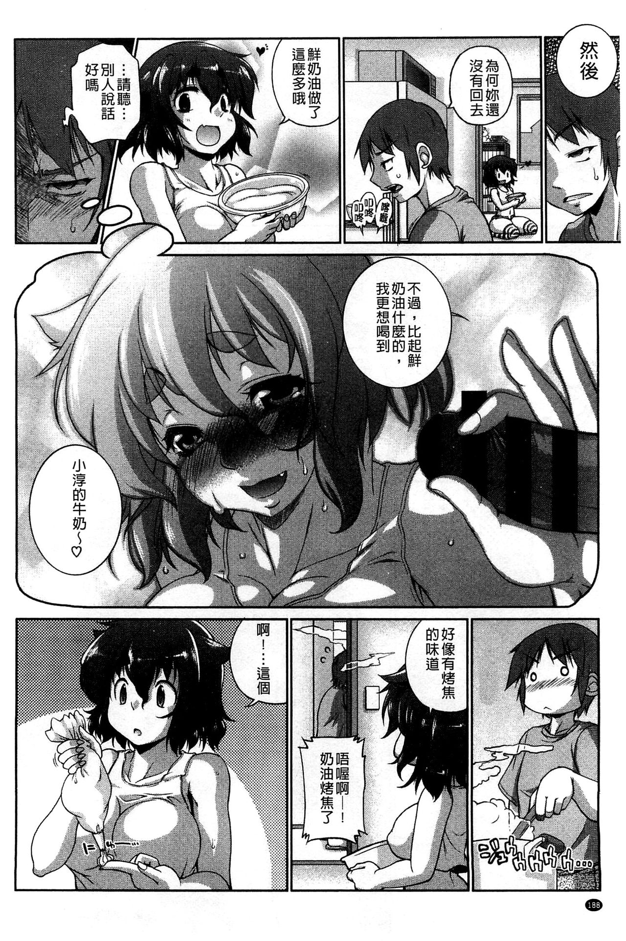[にくしょ ] ムチカノ♡マキアート [中国翻訳]