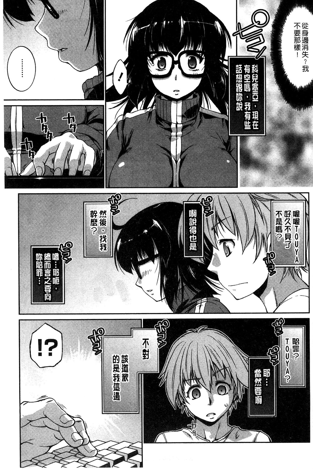 [にくしょ ] ムチカノ♡マキアート [中国翻訳]