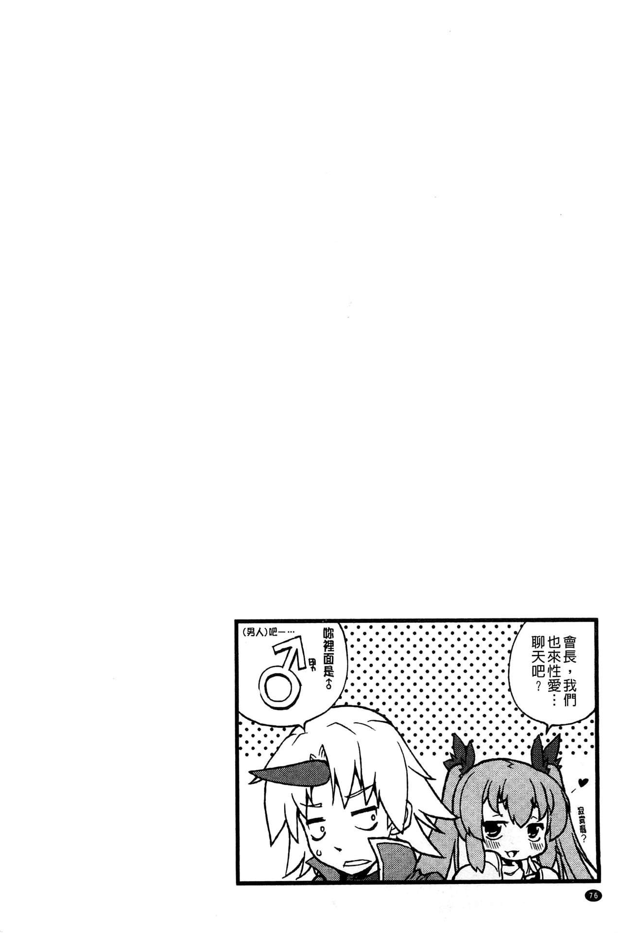 [にくしょ ] ムチカノ♡マキアート [中国翻訳]
