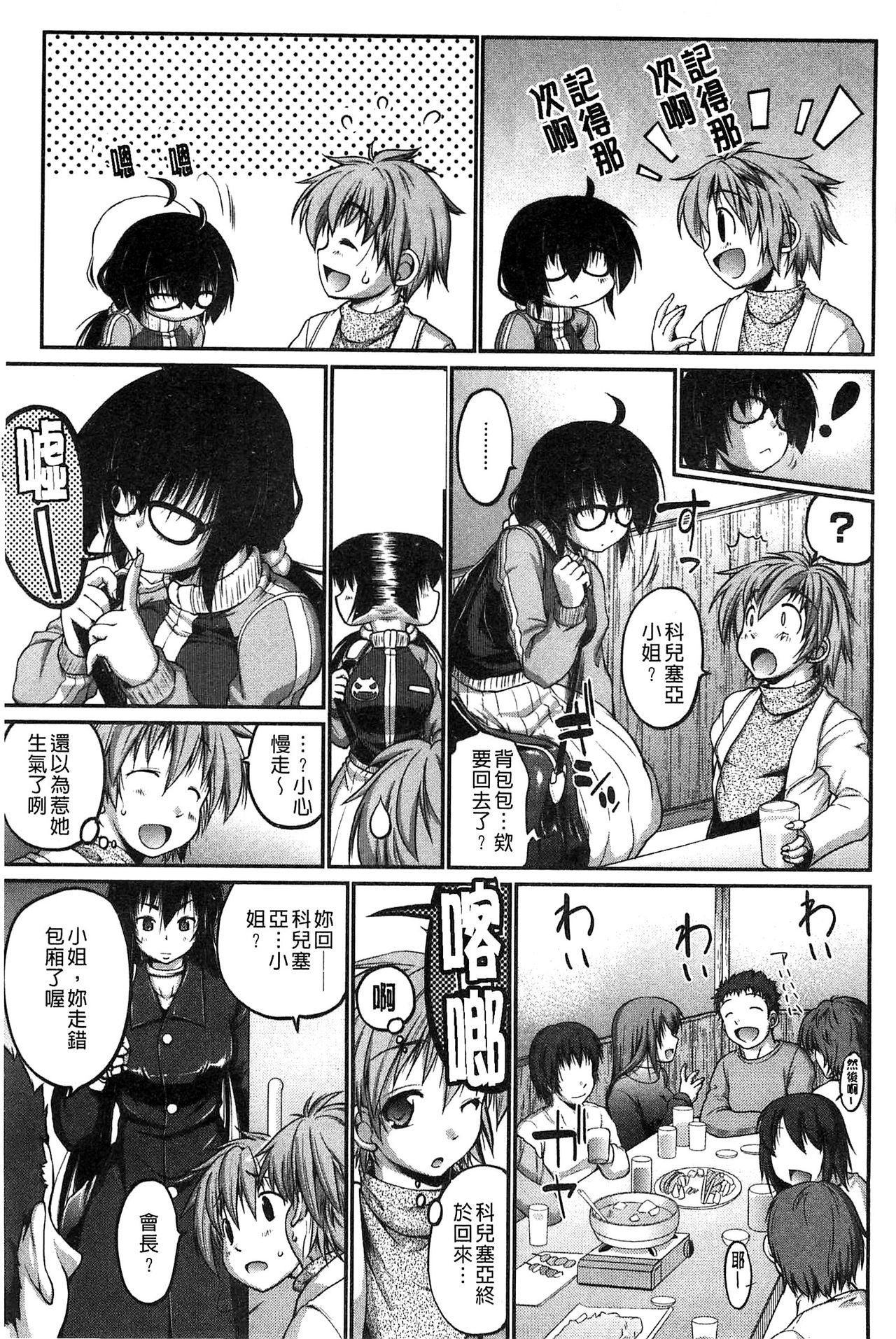 [にくしょ ] ムチカノ♡マキアート [中国翻訳]