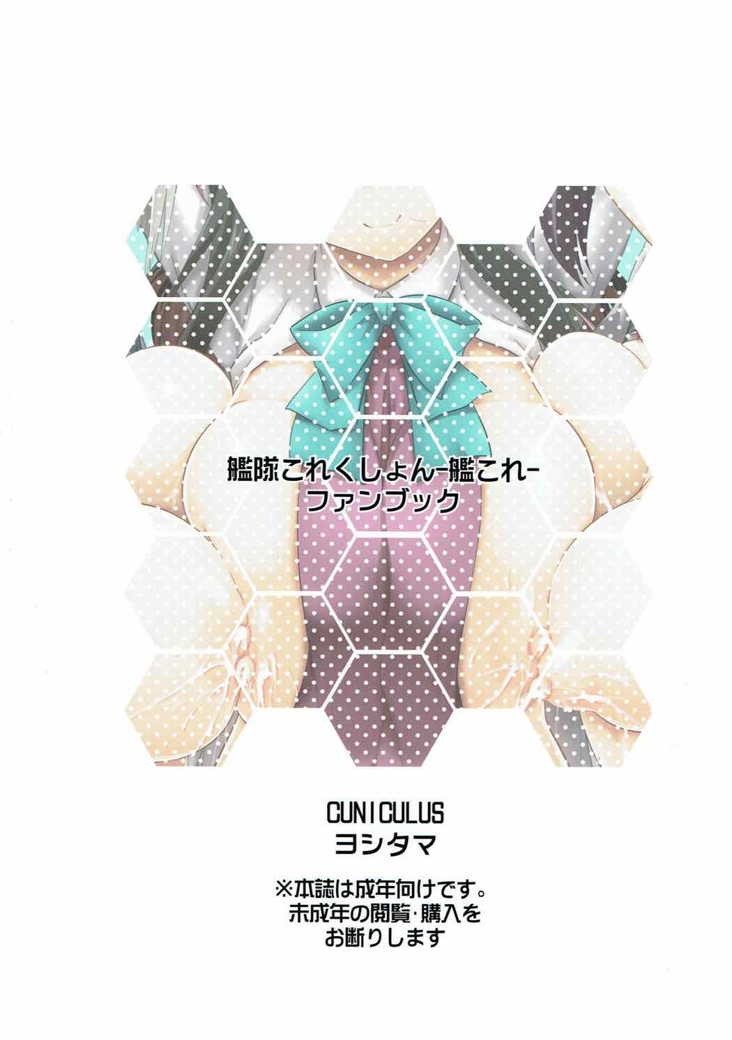 (C91) [CUNICULUS (ヨシタマ)] みるきーDD (艦隊これくしょん -艦これ-) [英訳]