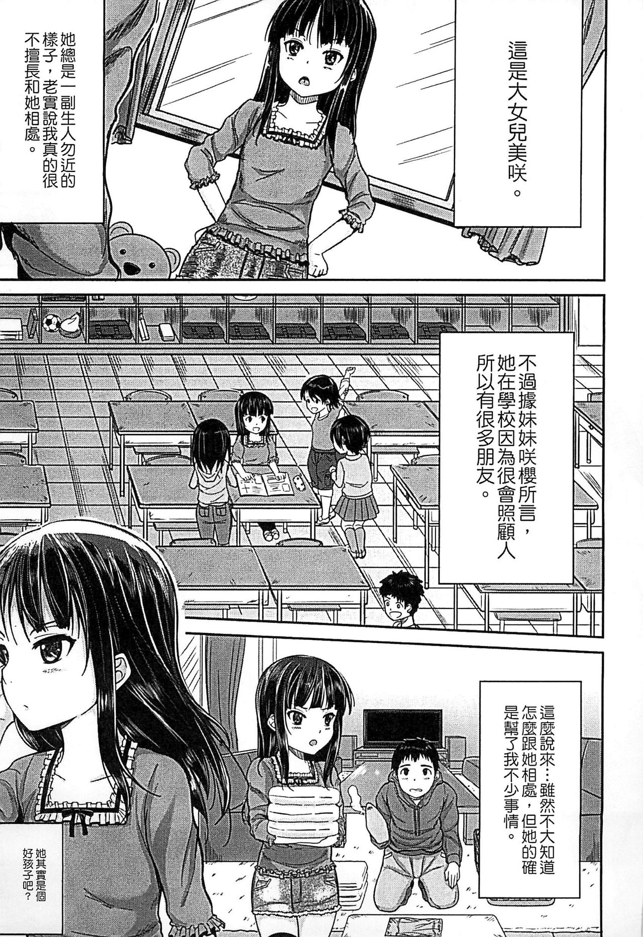 [国崎蛍] 子供だってエッチなの [中国翻訳]