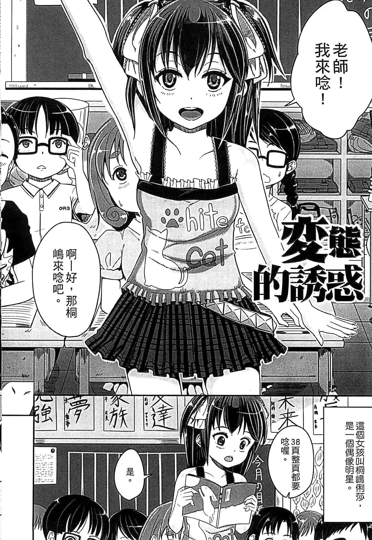 [国崎蛍] 子供だってエッチなの [中国翻訳]