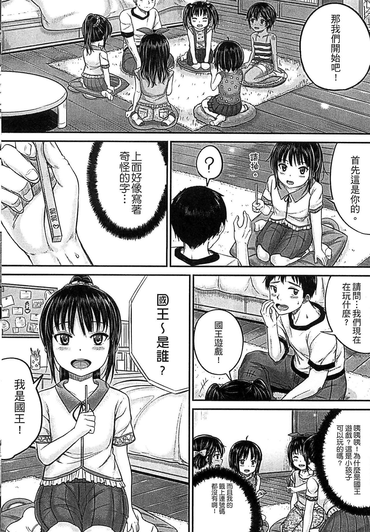 [国崎蛍] 子供だってエッチなの [中国翻訳]