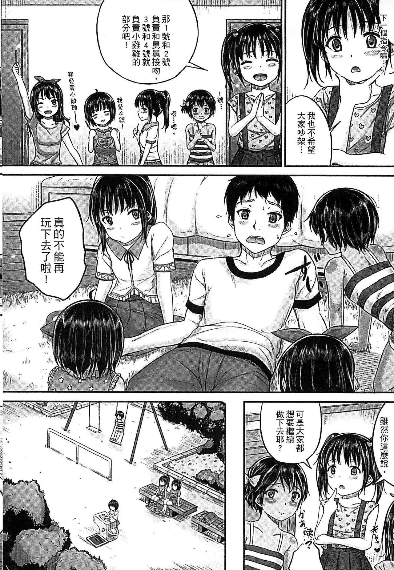 [国崎蛍] 子供だってエッチなの [中国翻訳]