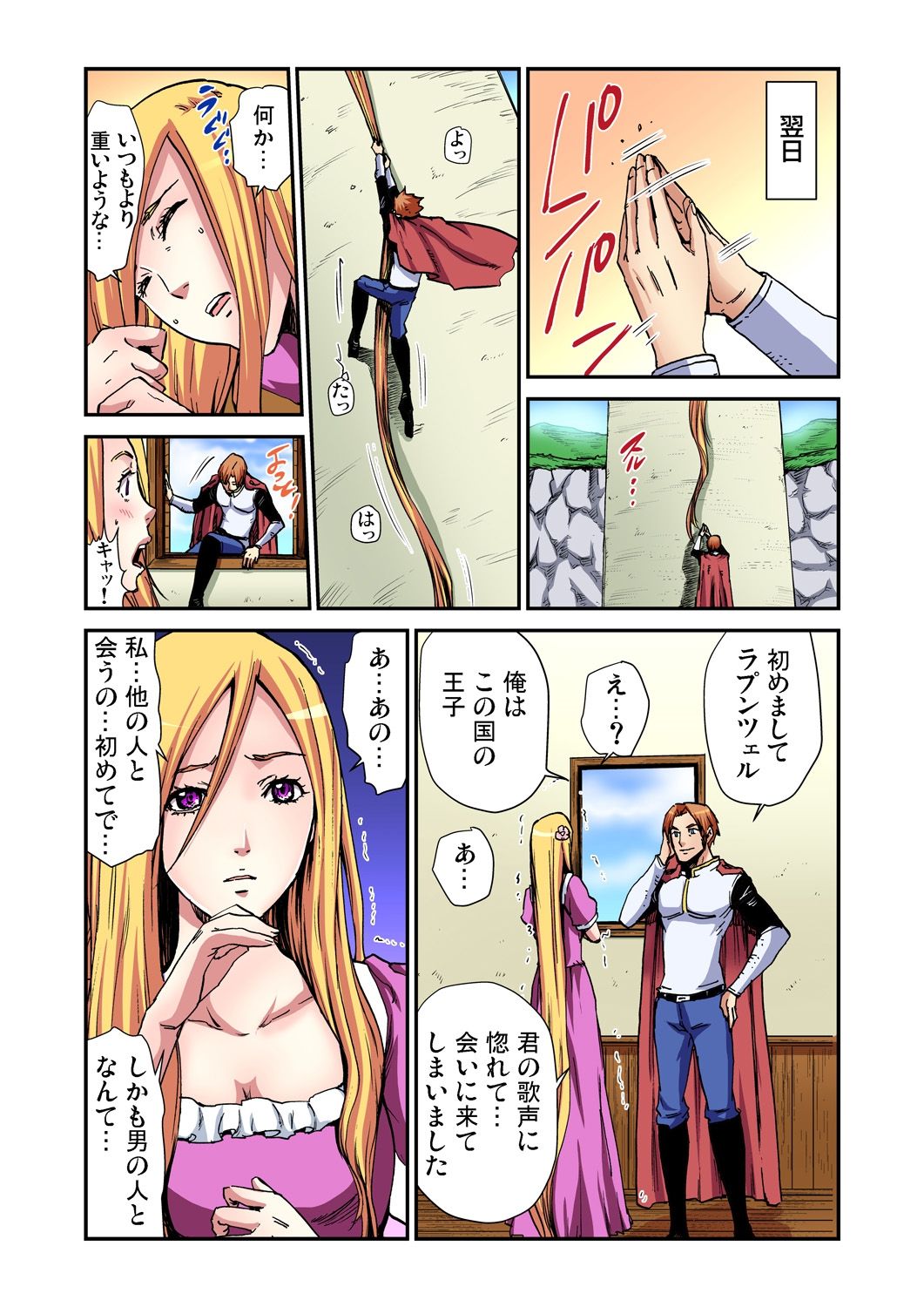 [ピロンタン] おとなの童話～ラプンツェル