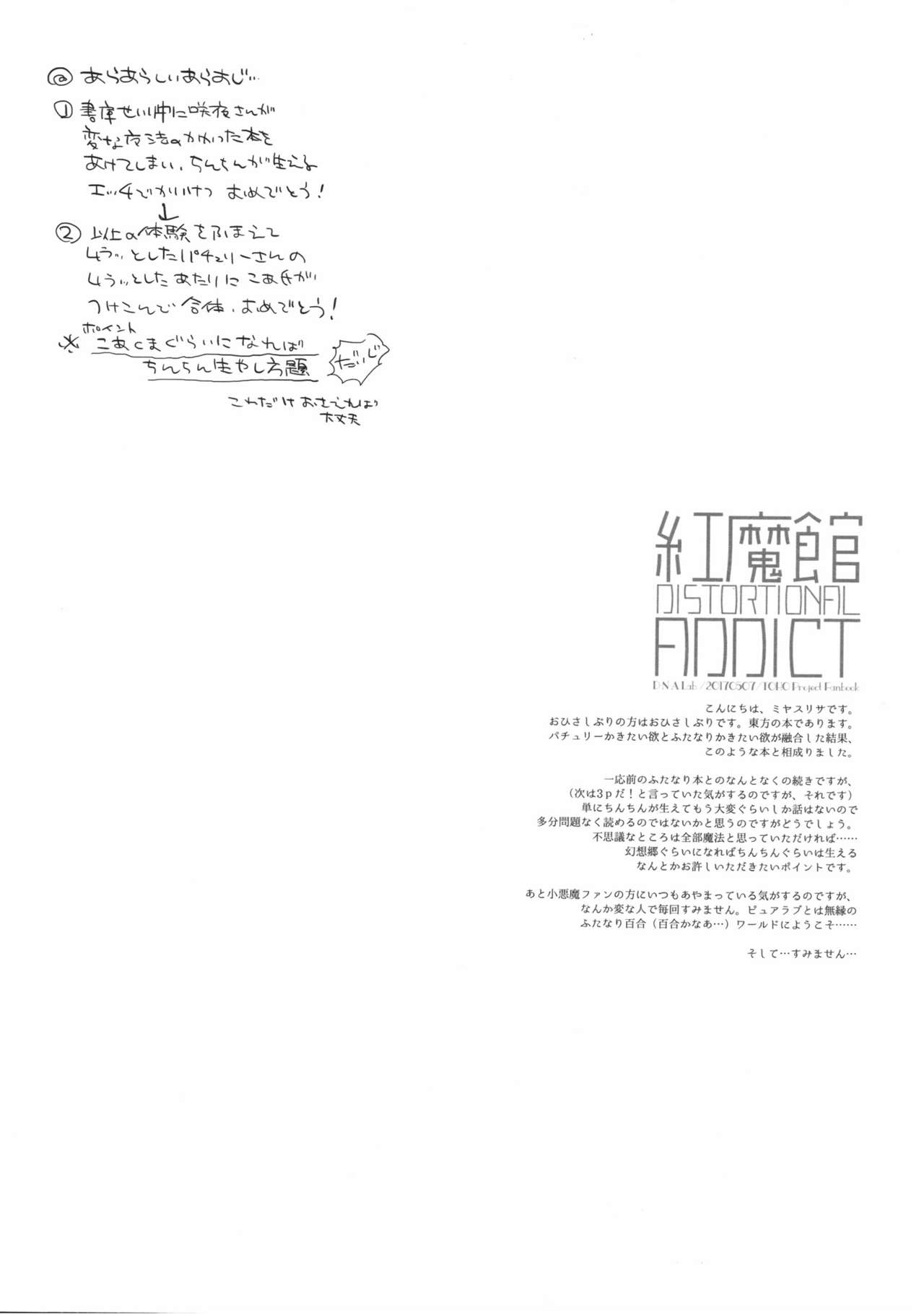 (例大祭14) [D・N・A.Lab. (ミヤスリサ)] 紅魔館DISTORTIONAL ADDICT (東方Project)