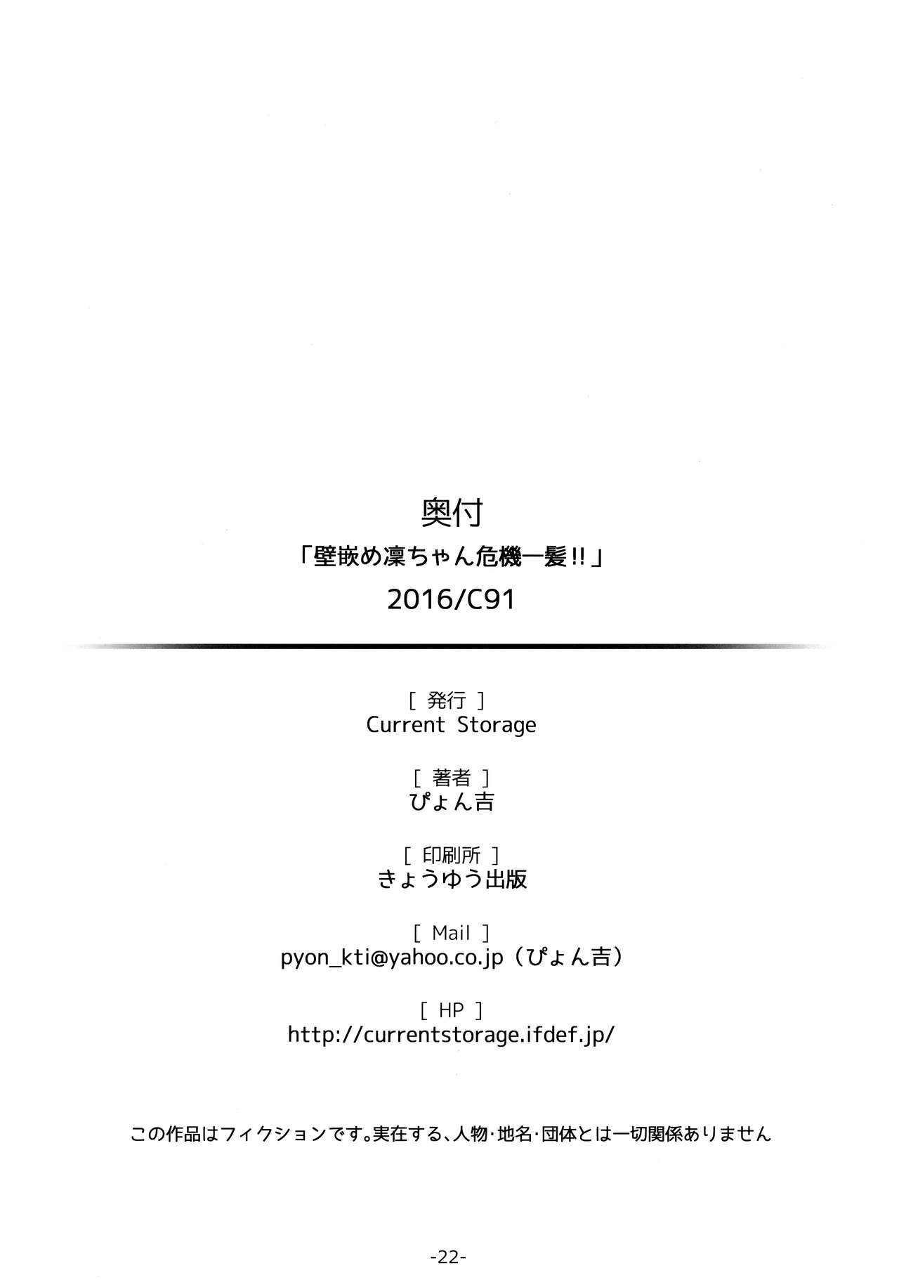(C91) [Current Storage (ぴょん吉)] 壁嵌メ凜ちゃん危機一髪!! (ばくおん!!) [中国翻訳]