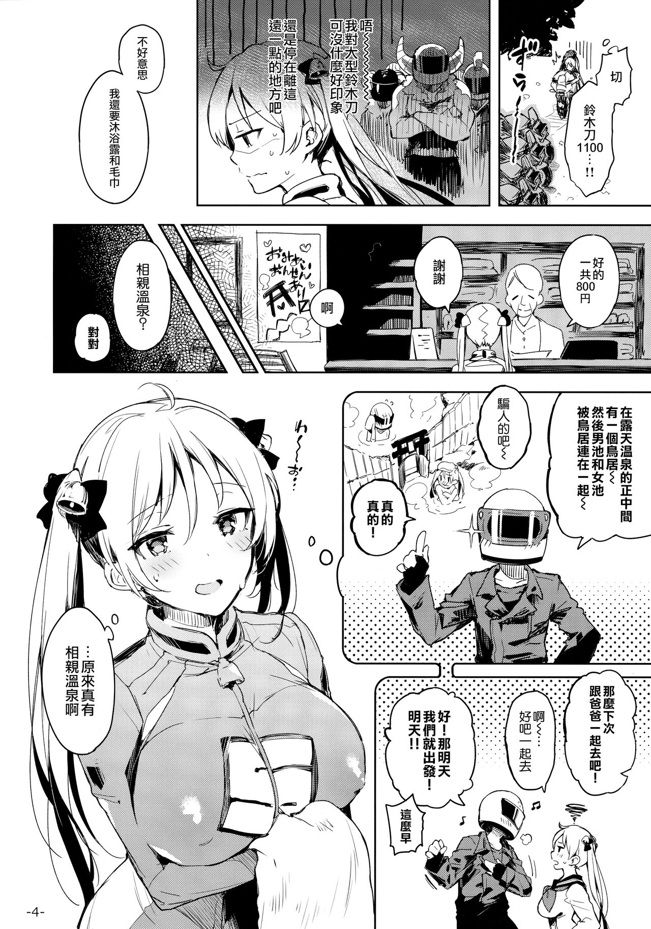 (C91) [Current Storage (ぴょん吉)] 壁嵌メ凜ちゃん危機一髪!! (ばくおん!!) [中国翻訳]