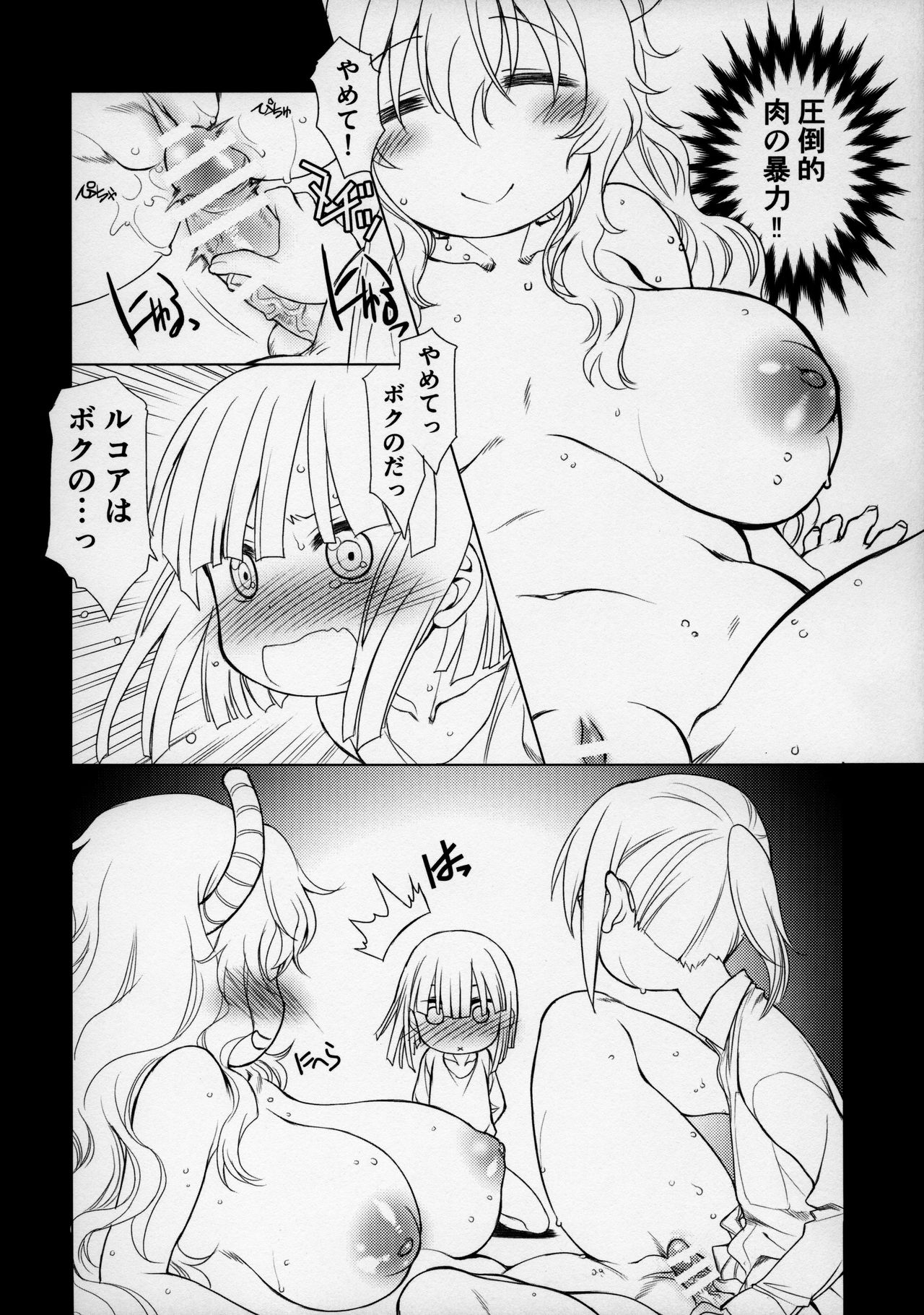 (COMIC1☆11) [UROBOROS (うたたねひろゆき)] もっと ふともも姫 (小林さんちのメイドラゴン)