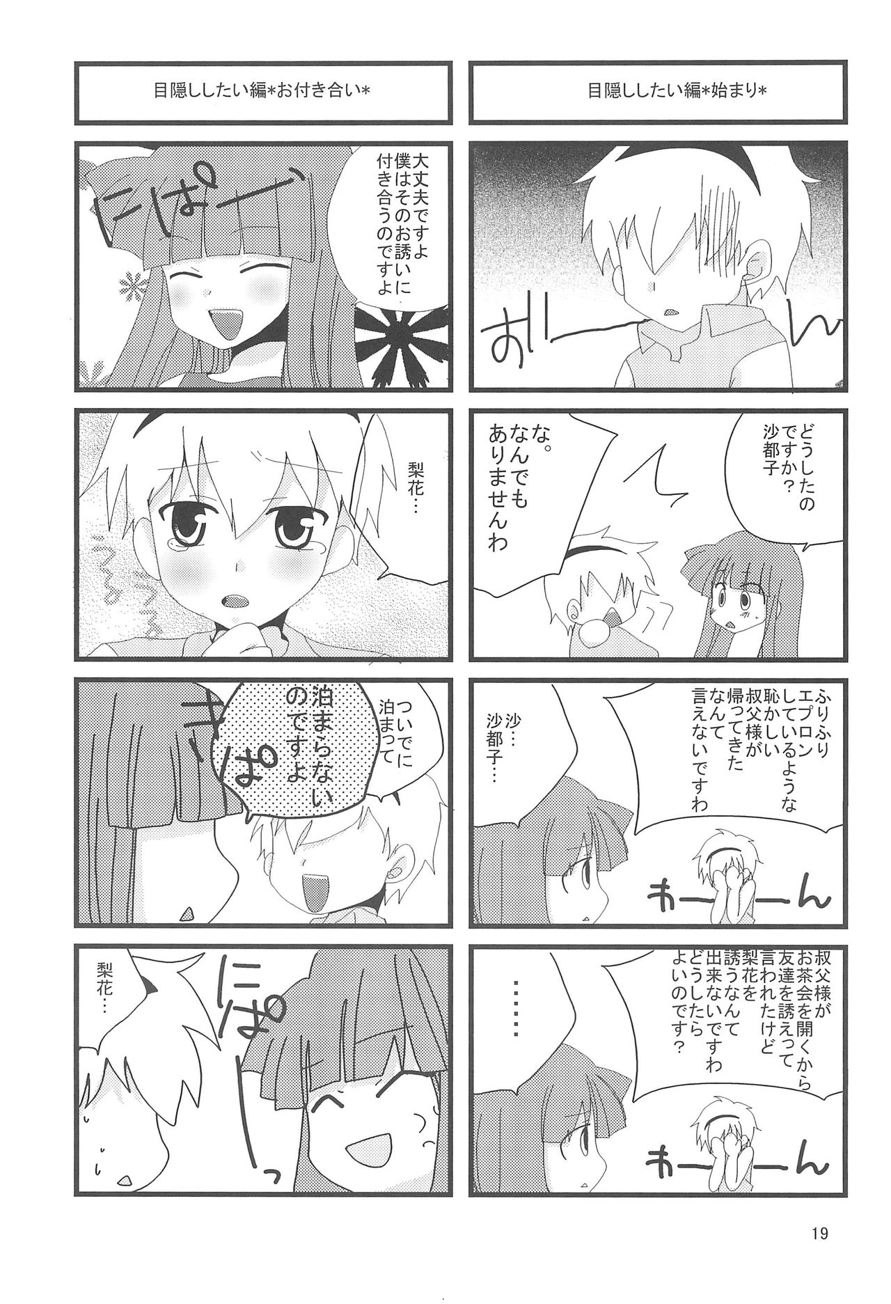 [雛ぱふ (みかん)] 雛ぱふ (ひぐらしのなく頃に)