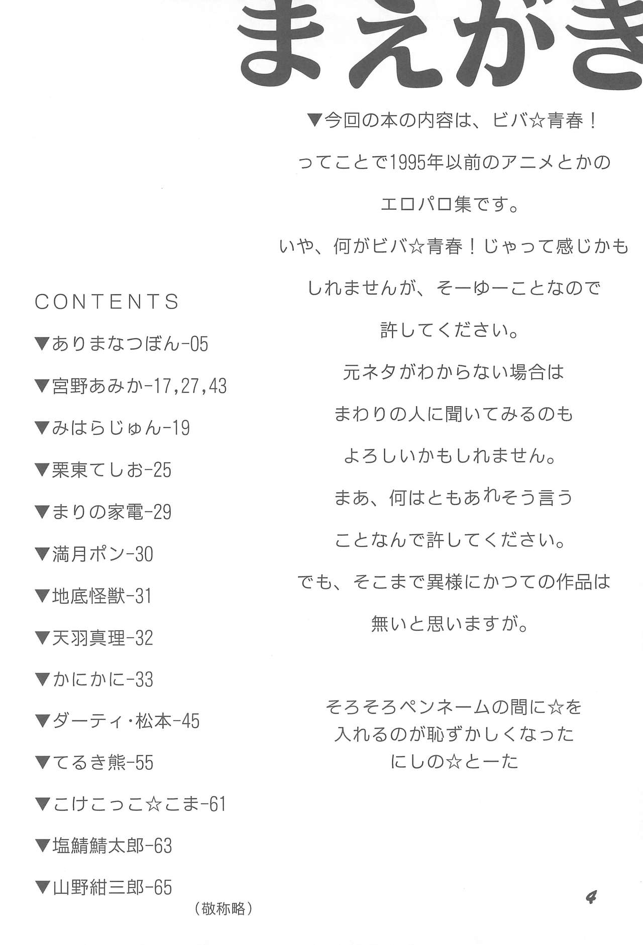 (C67) [ろくめん・ろっぴ (よろず)] 1995年以前のアニメとかのエロパロ集なのかよっ! (よろず)