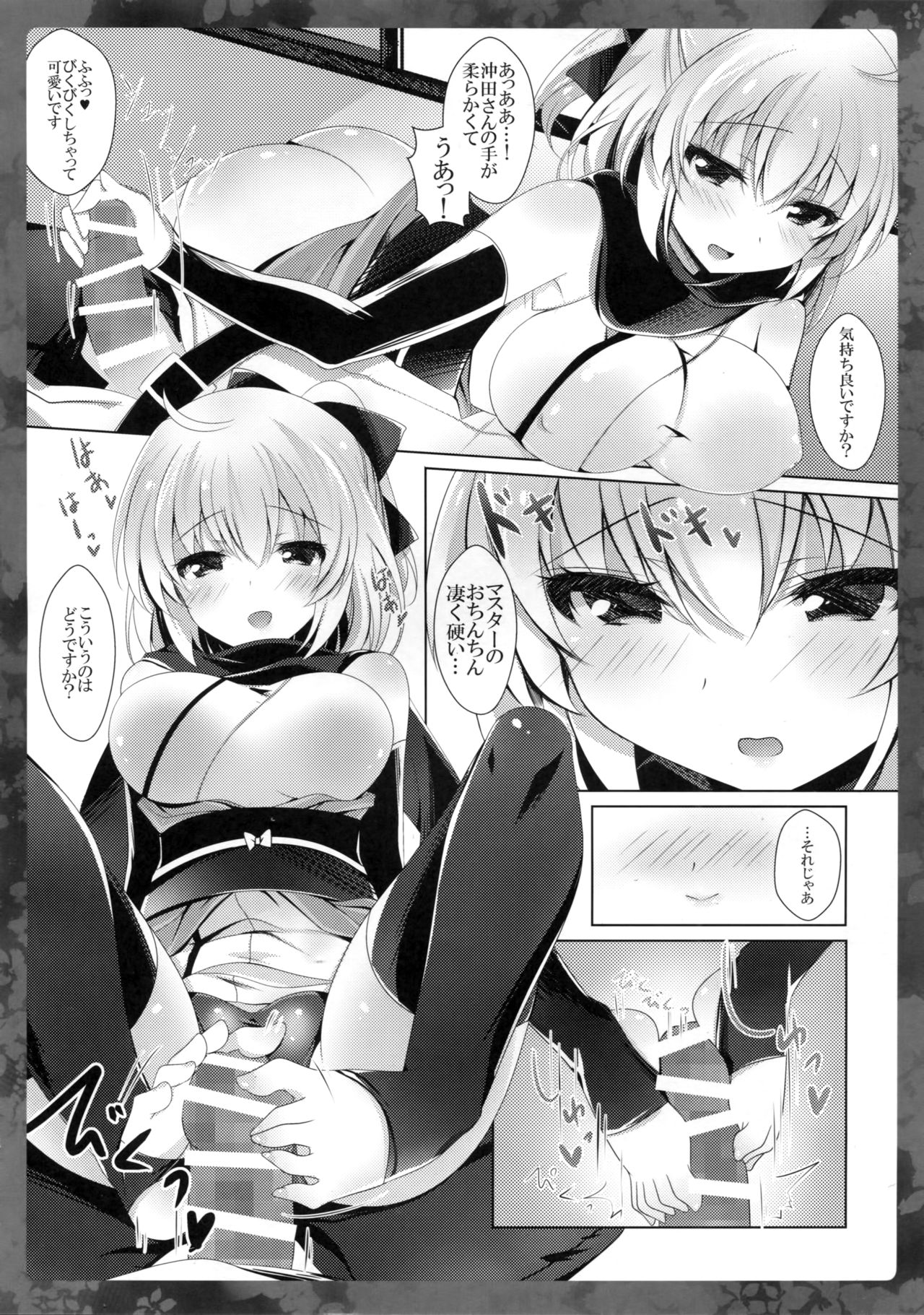 (COMIC1☆11) [ショコラテ (一葉モカ)] 沖田さんにお任せください (Fate/Grand Order)