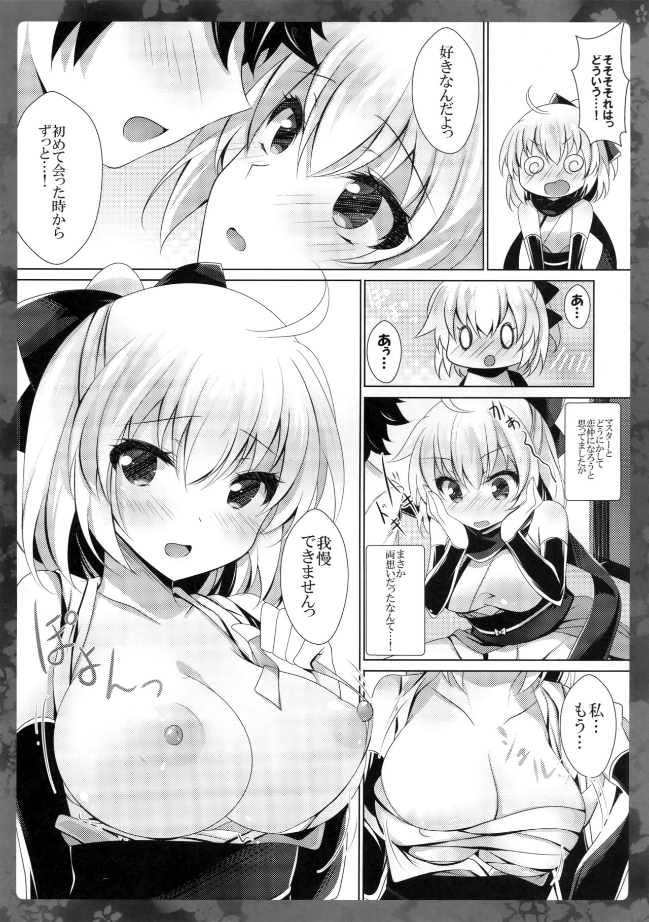 (COMIC1☆11) [ショコラテ (一葉モカ)] 沖田さんにお任せください (Fate/Grand Order)