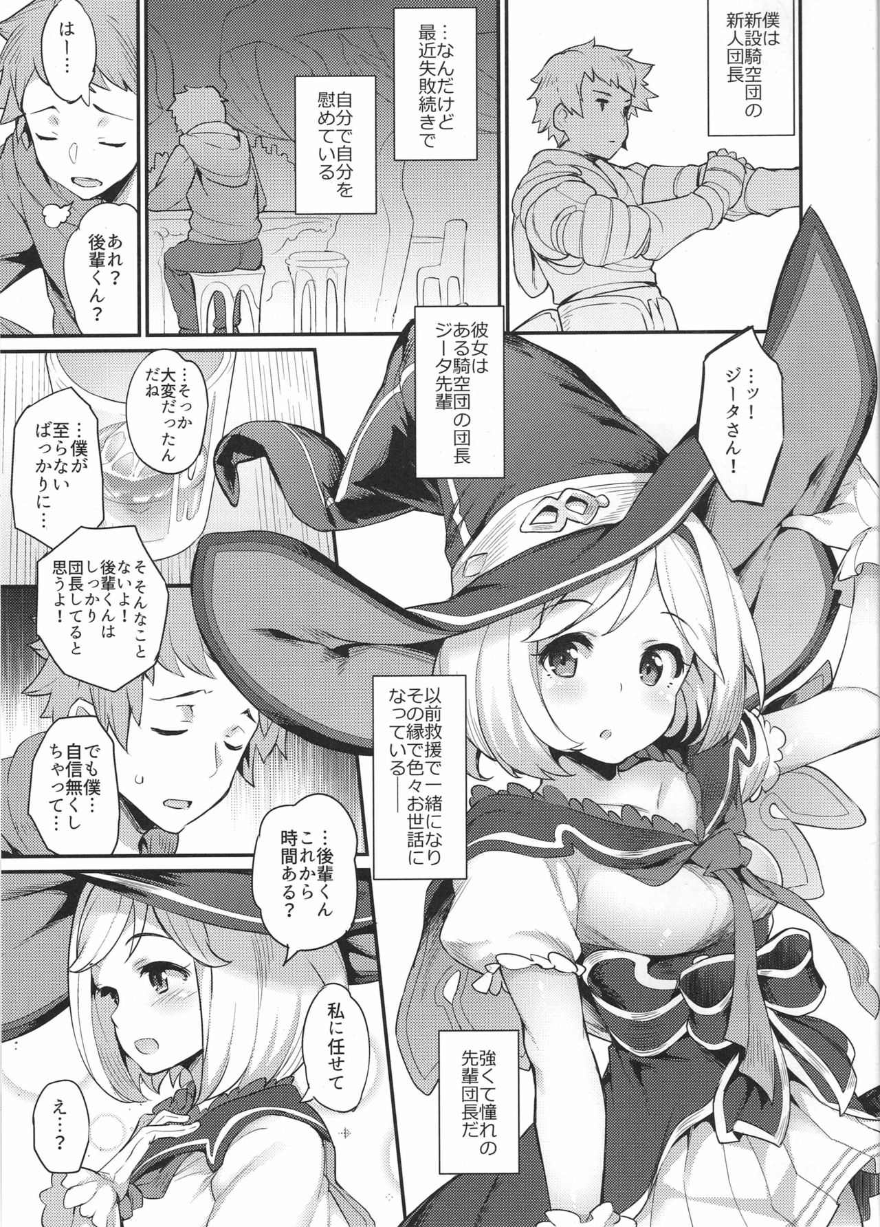 (C91) [ばつ印 (ばつ)] ハメブル 三点セット (グランブルーファンタジー)