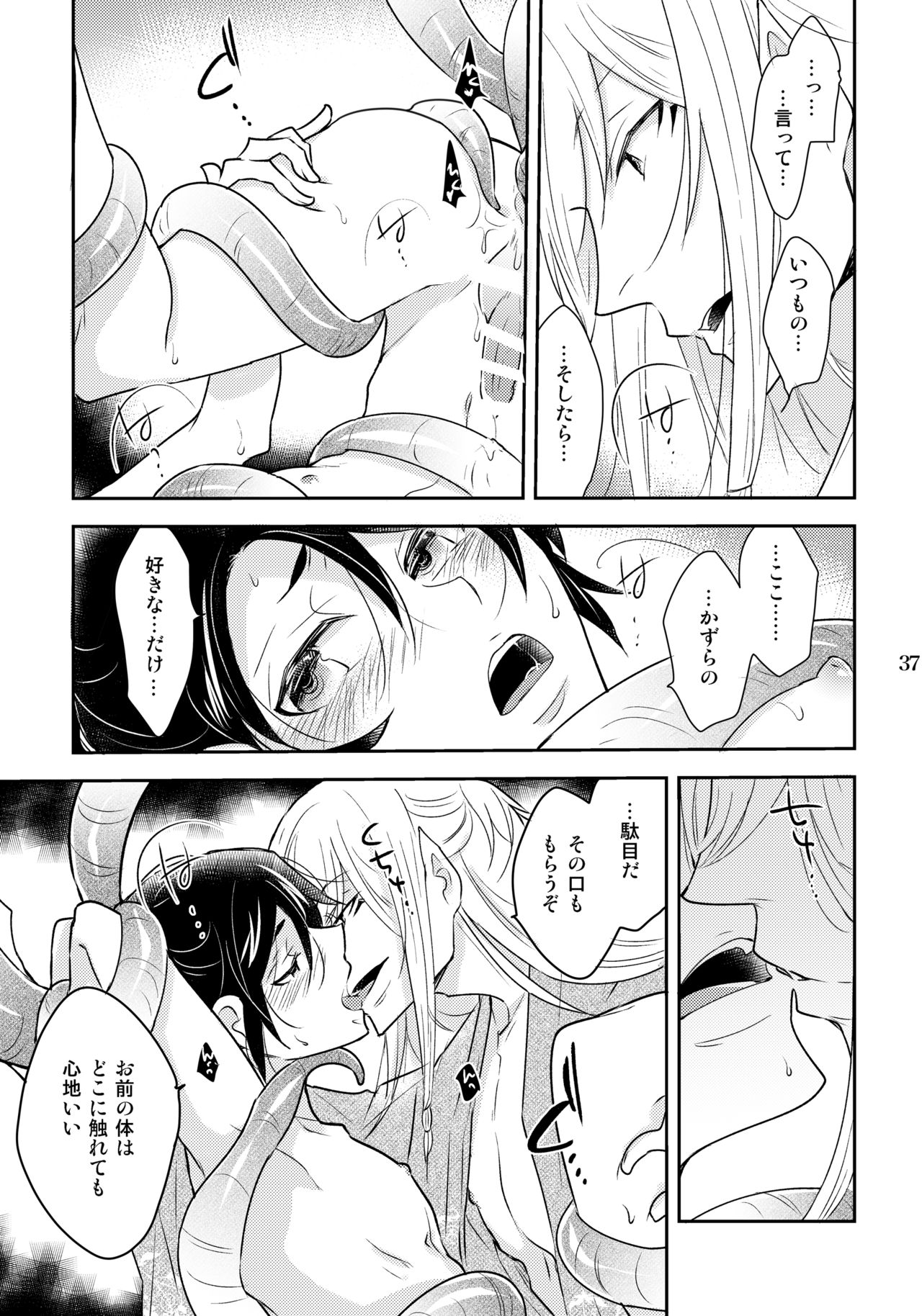 [+10 (楽田トリノ)] かずらとニエ [DL版]