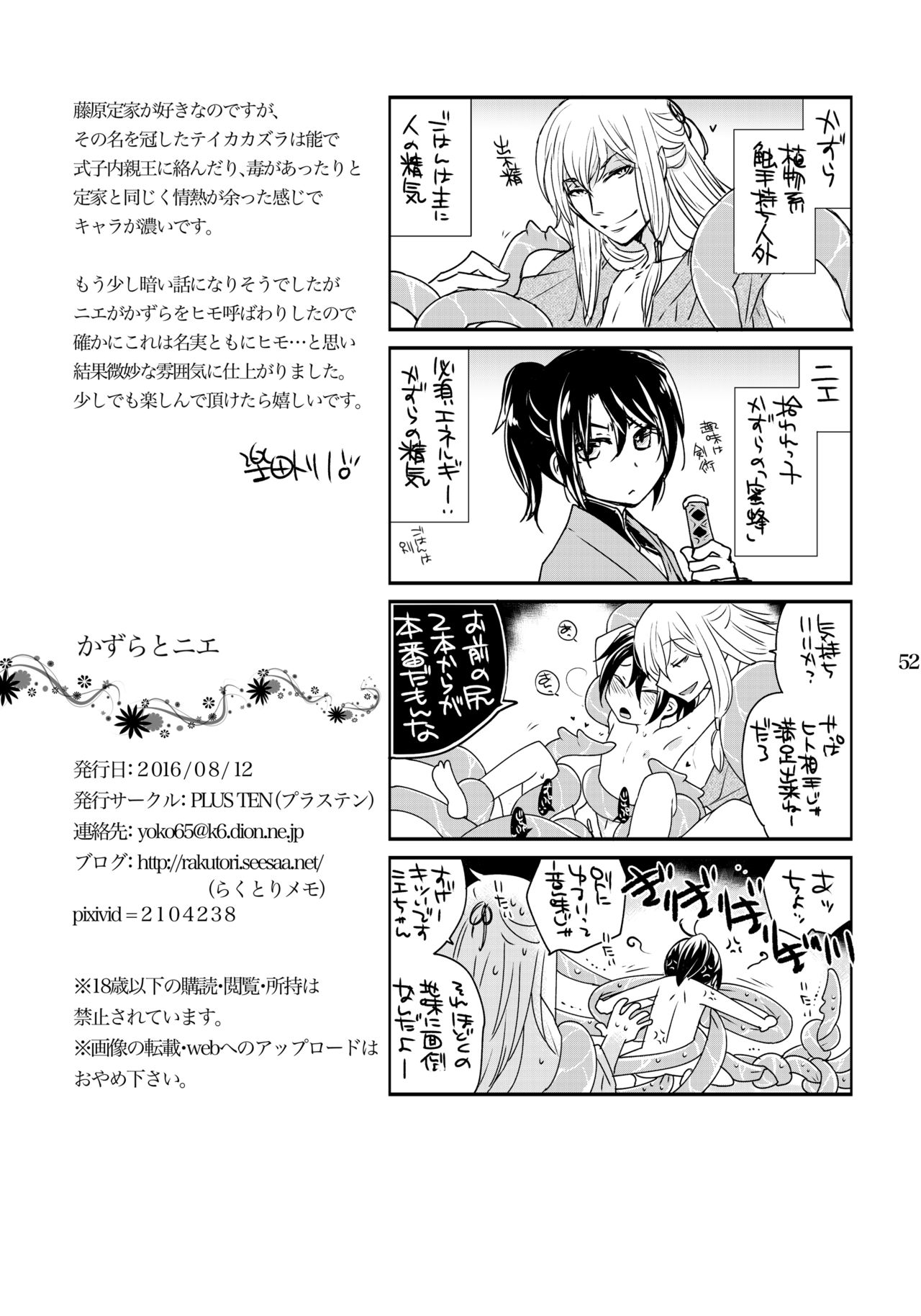 [+10 (楽田トリノ)] かずらとニエ [DL版]