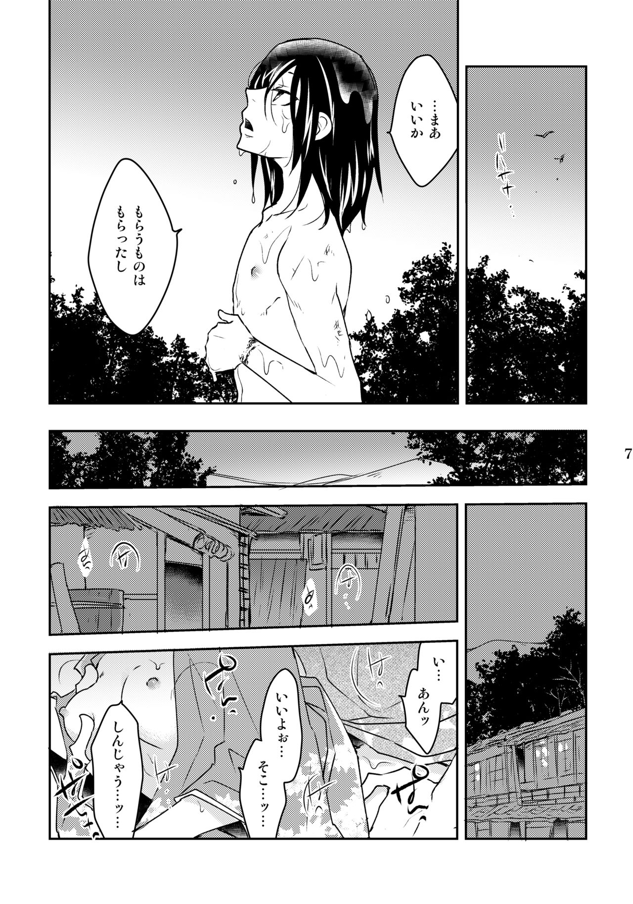 [+10 (楽田トリノ)] かずらとニエ [DL版]