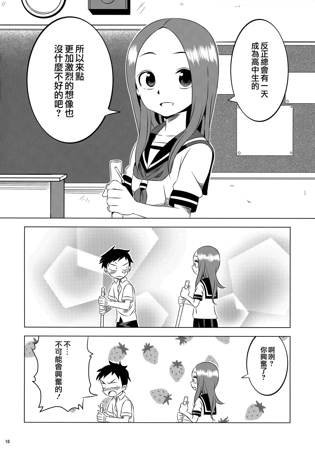 (C91) [かこひめのうつわ (ゆうまずめ)] 今日も西片君は高木さんに見透かされてる2 (からかい上手の高木さん) [中国翻訳]