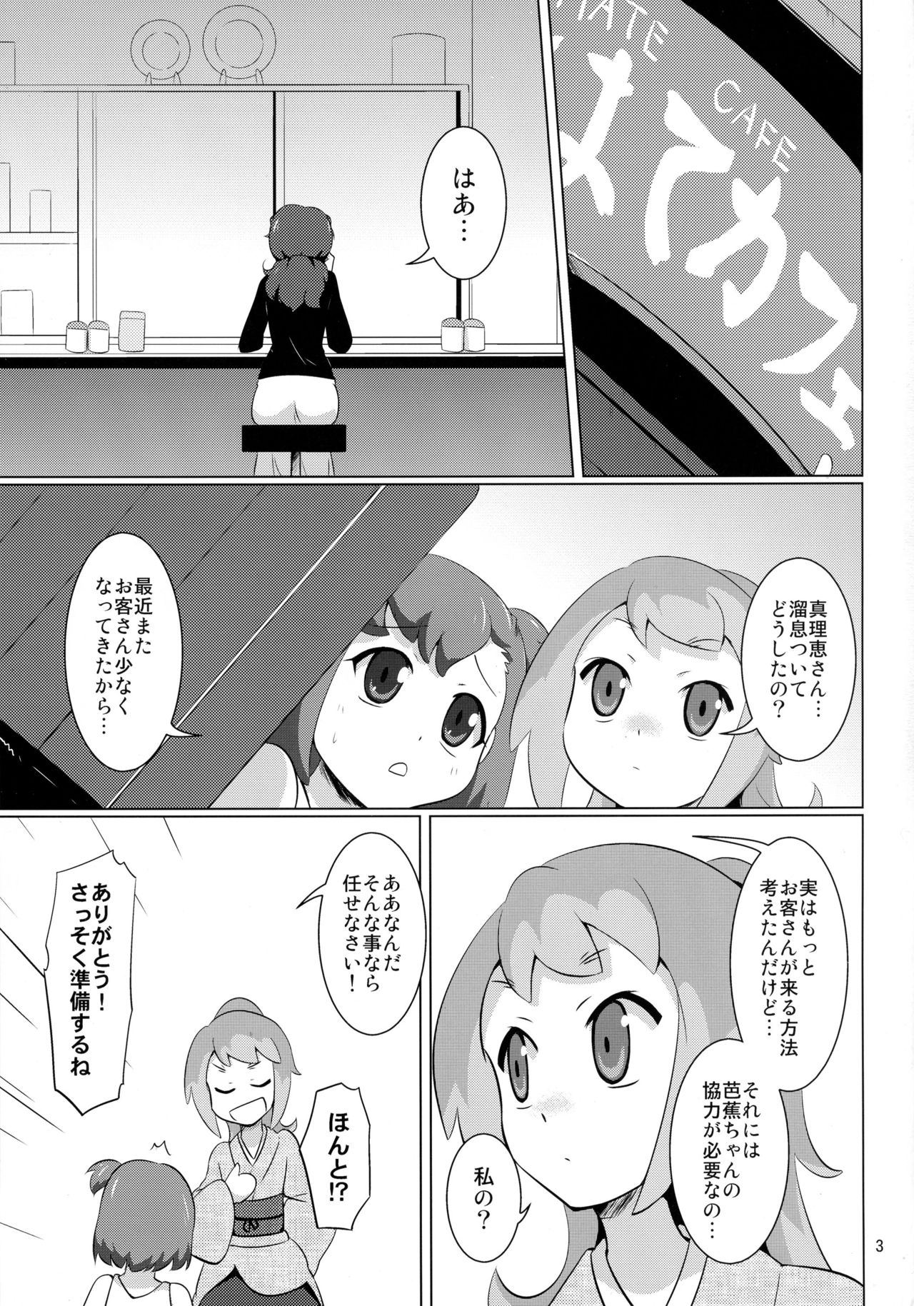 (C83) [明日軒 (日下部つかさ)] 性果てカフェへようこそ! (戦国コレクション)