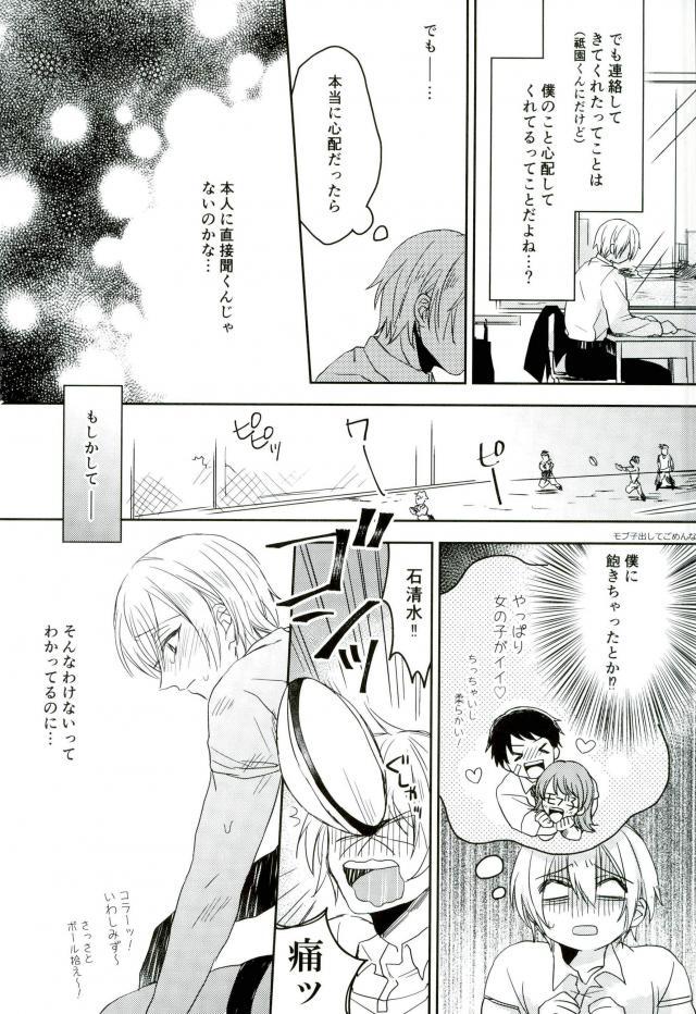 (CC大阪109) [お寿司だいすき (えれ)] きみしかみえない (オールアウト!!)