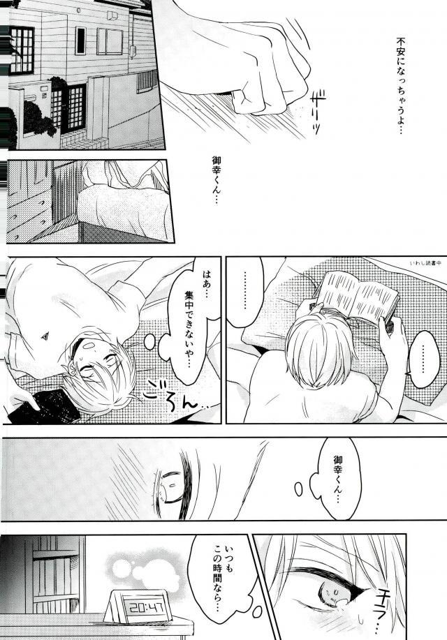 (CC大阪109) [お寿司だいすき (えれ)] きみしかみえない (オールアウト!!)