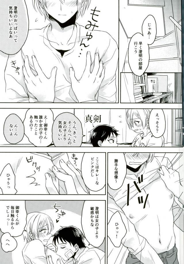 (CC大阪109) [お寿司だいすき (えれ)] きみしかみえない (オールアウト!!)