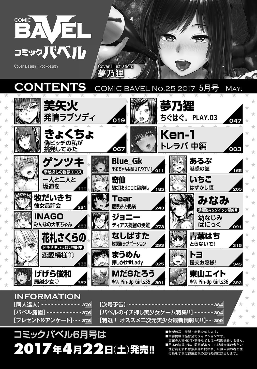 COMIC BAVEL 2017年5月号 [DL版]