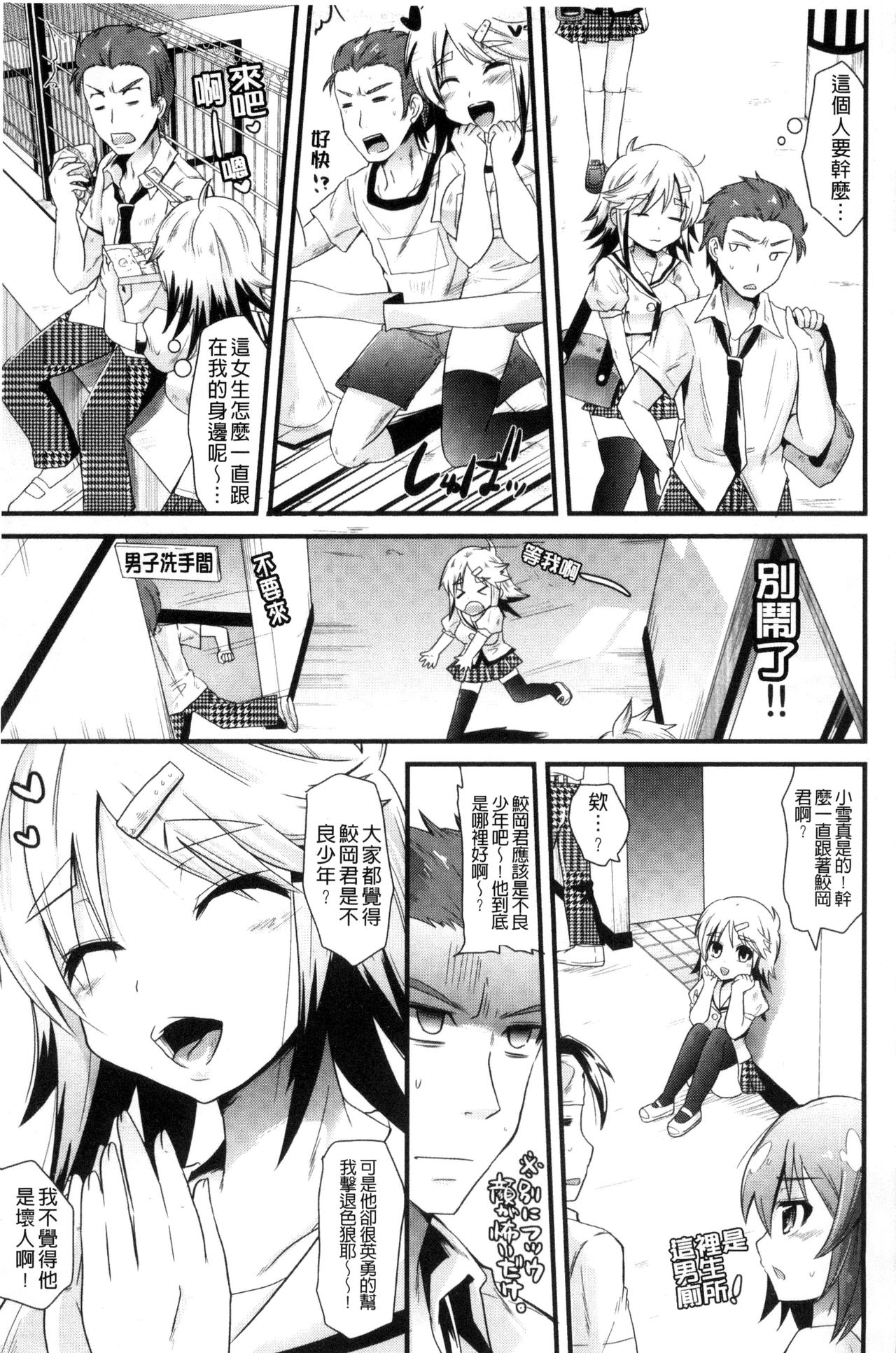 [蒼津ウミヒト] 誘惑ガールズ [中国翻訳]