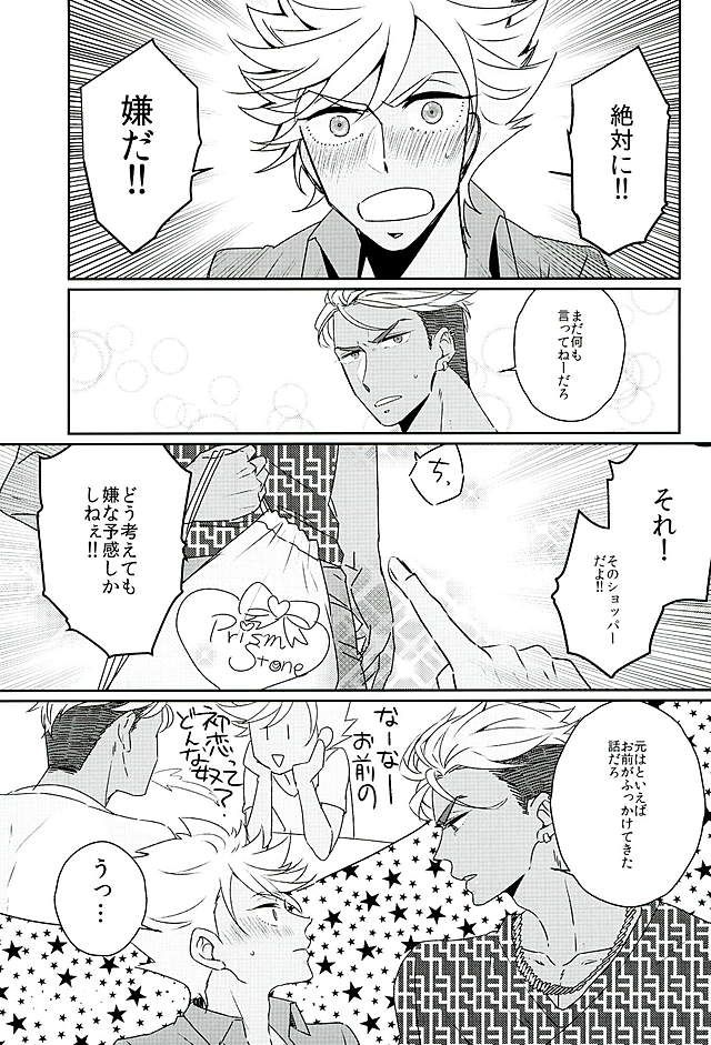 (我こそプリズムキング!) [千嘉千涙 (一柳・リー)] 俺の仁科カヅキがこんなに可愛いわけがない (プリティーリズム)