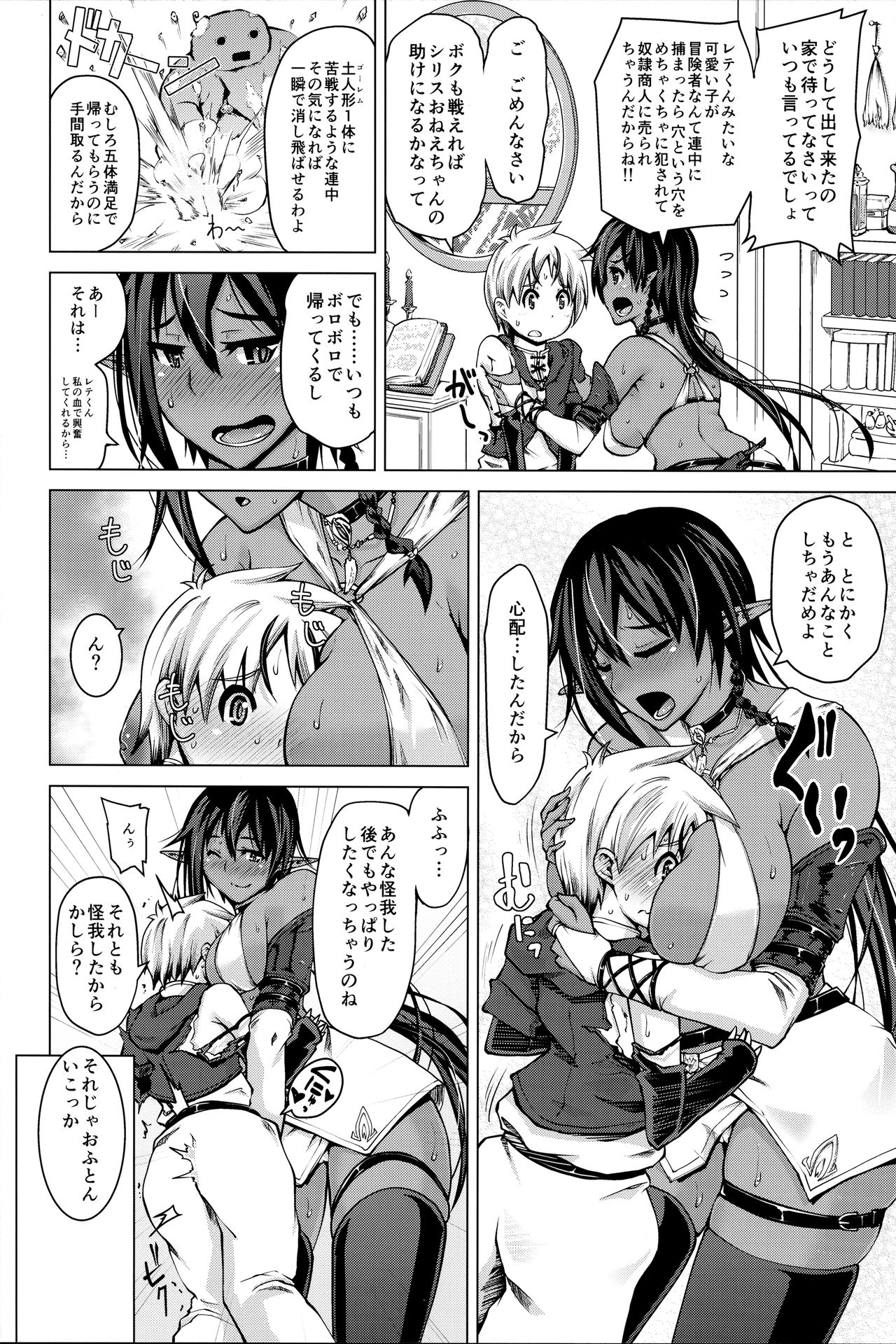 (C91) [備前泥舟工房 (備前泥舟)] 褐色エルフとちいさな吸血鬼