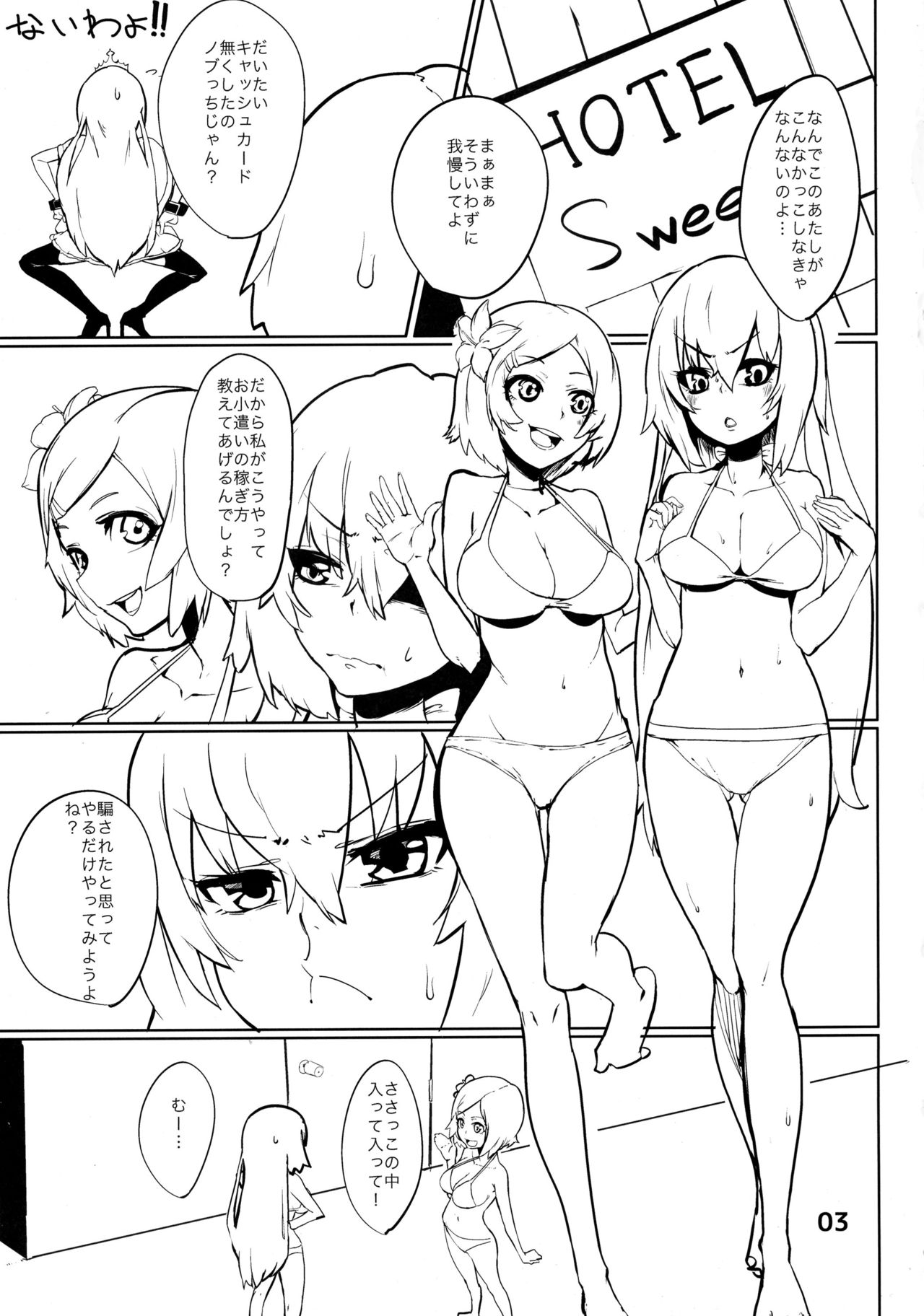 (C81) [海納家 (海納りん)] はんばがおくれ (戦国コレクション)