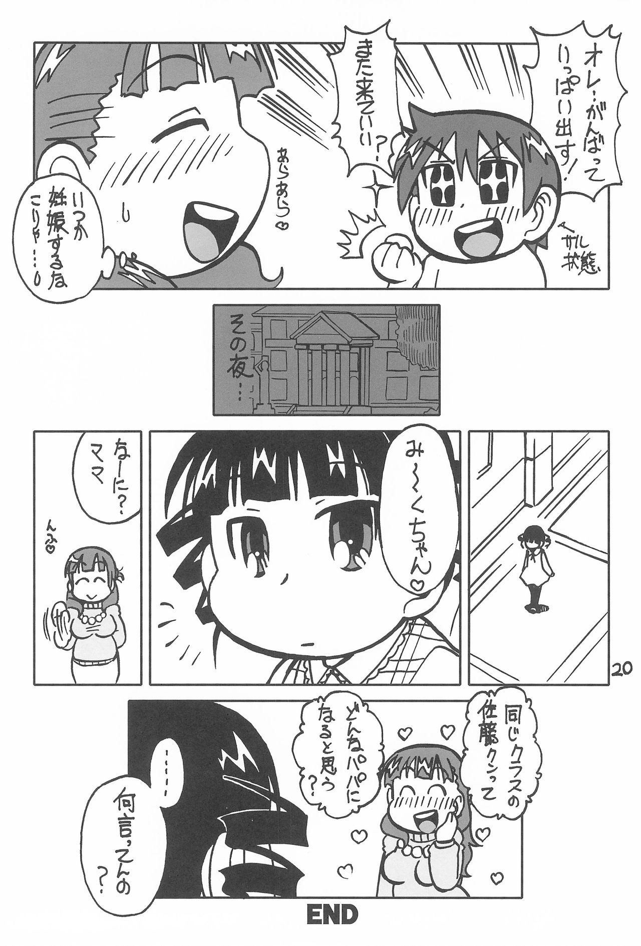 (ぷにケット25) [残酷音頭 (我が名は正道)] おくさまは17歳 (みつどもえ)