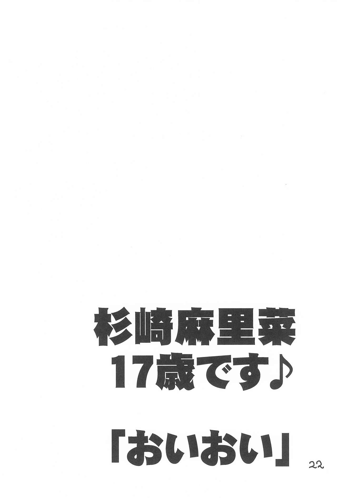 (ぷにケット25) [残酷音頭 (我が名は正道)] おくさまは17歳 (みつどもえ)