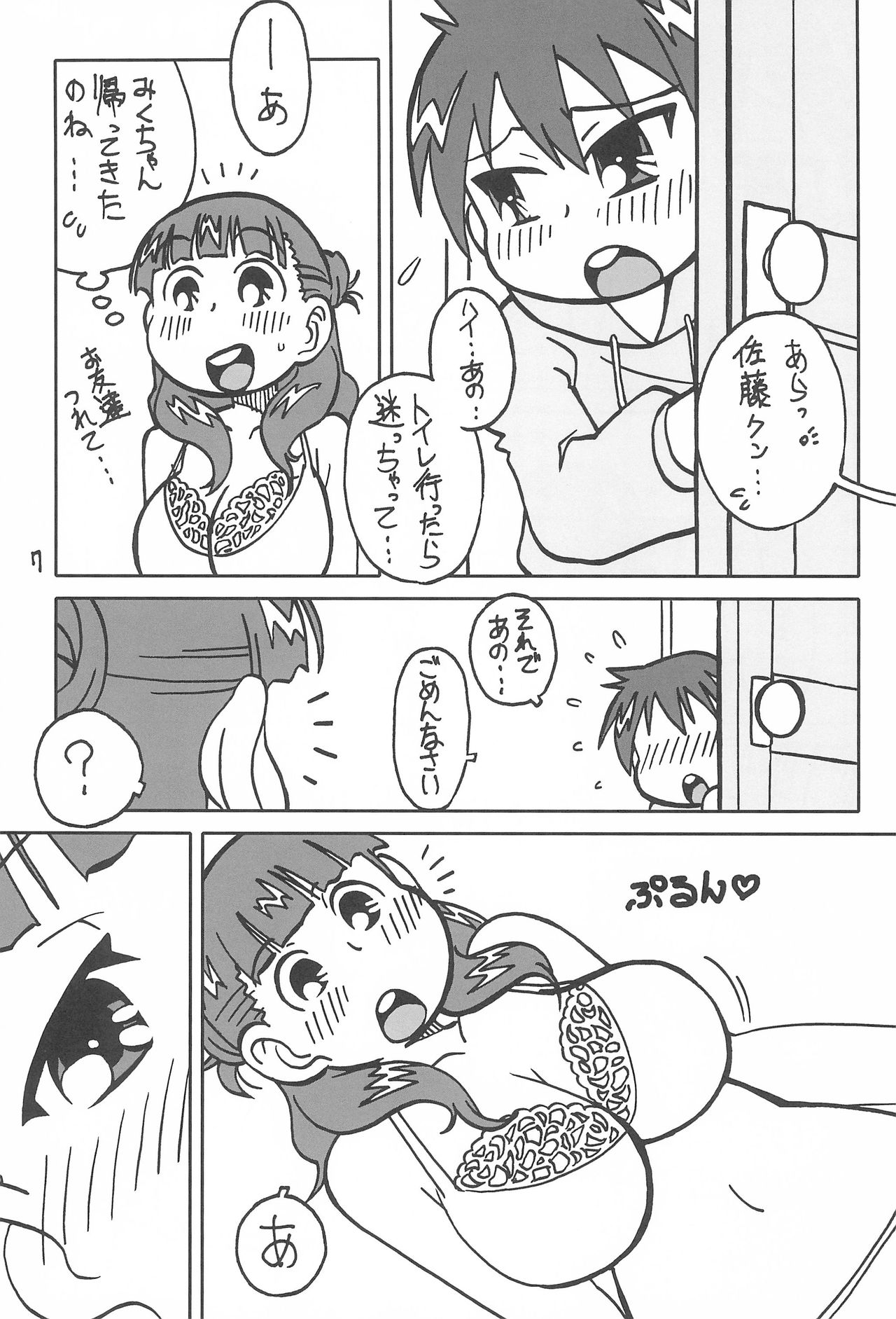 (ぷにケット25) [残酷音頭 (我が名は正道)] おくさまは17歳 (みつどもえ)