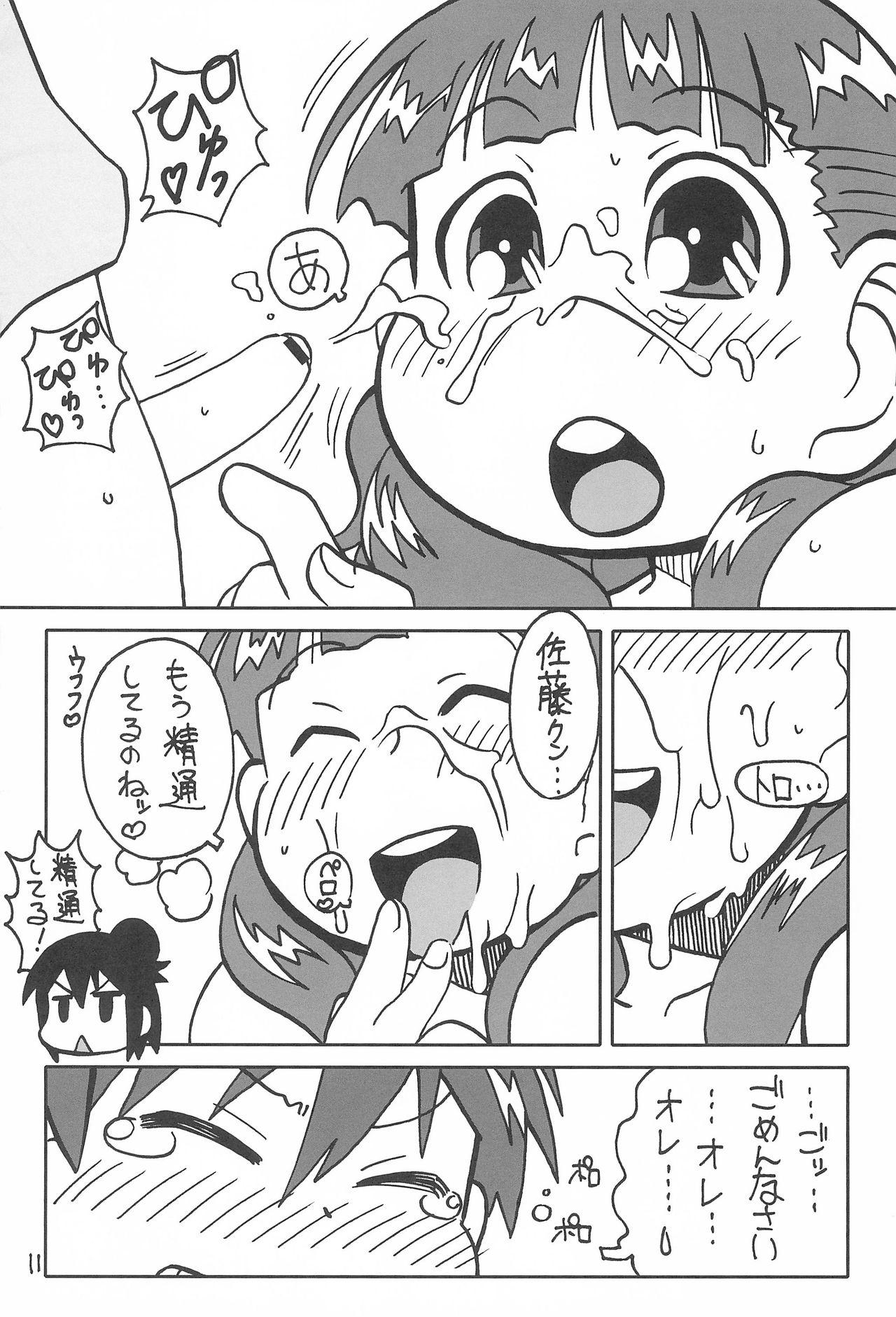 (ぷにケット25) [残酷音頭 (我が名は正道)] おくさまは17歳 (みつどもえ)