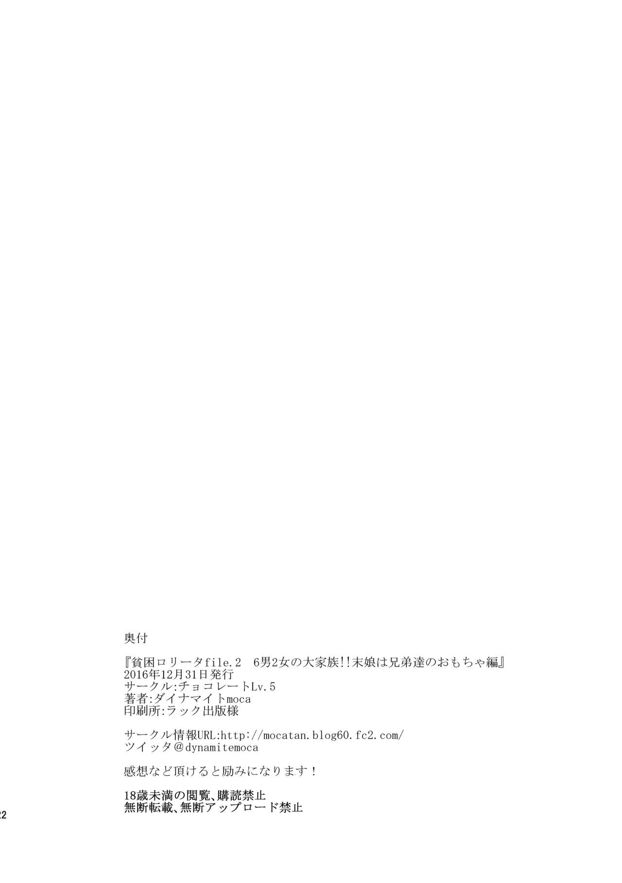 (C91) [チョコレートLv.5 (ダイナマイトmoca)] 貧困ロリータ file.2