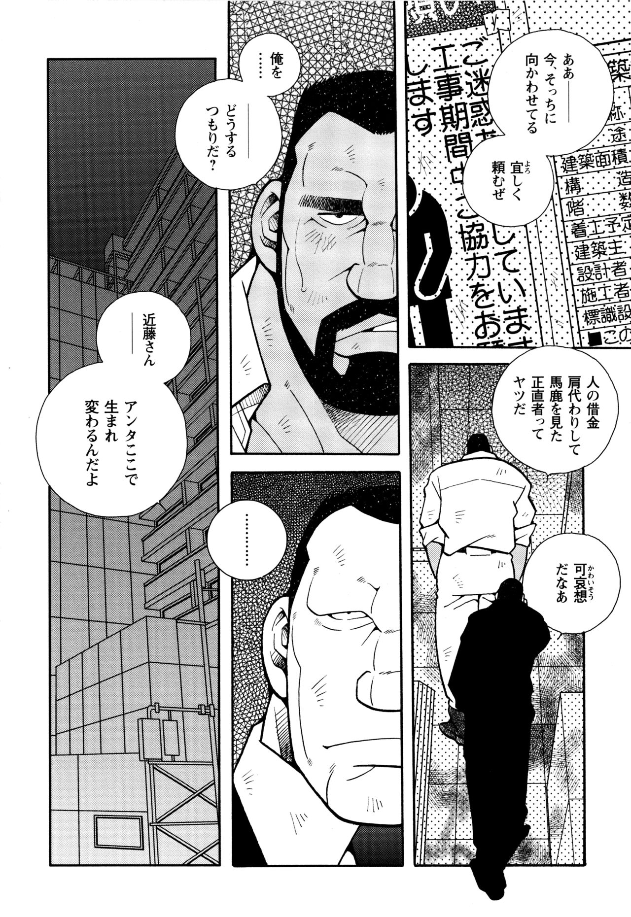 [市川和秀] 現場監督淫刑