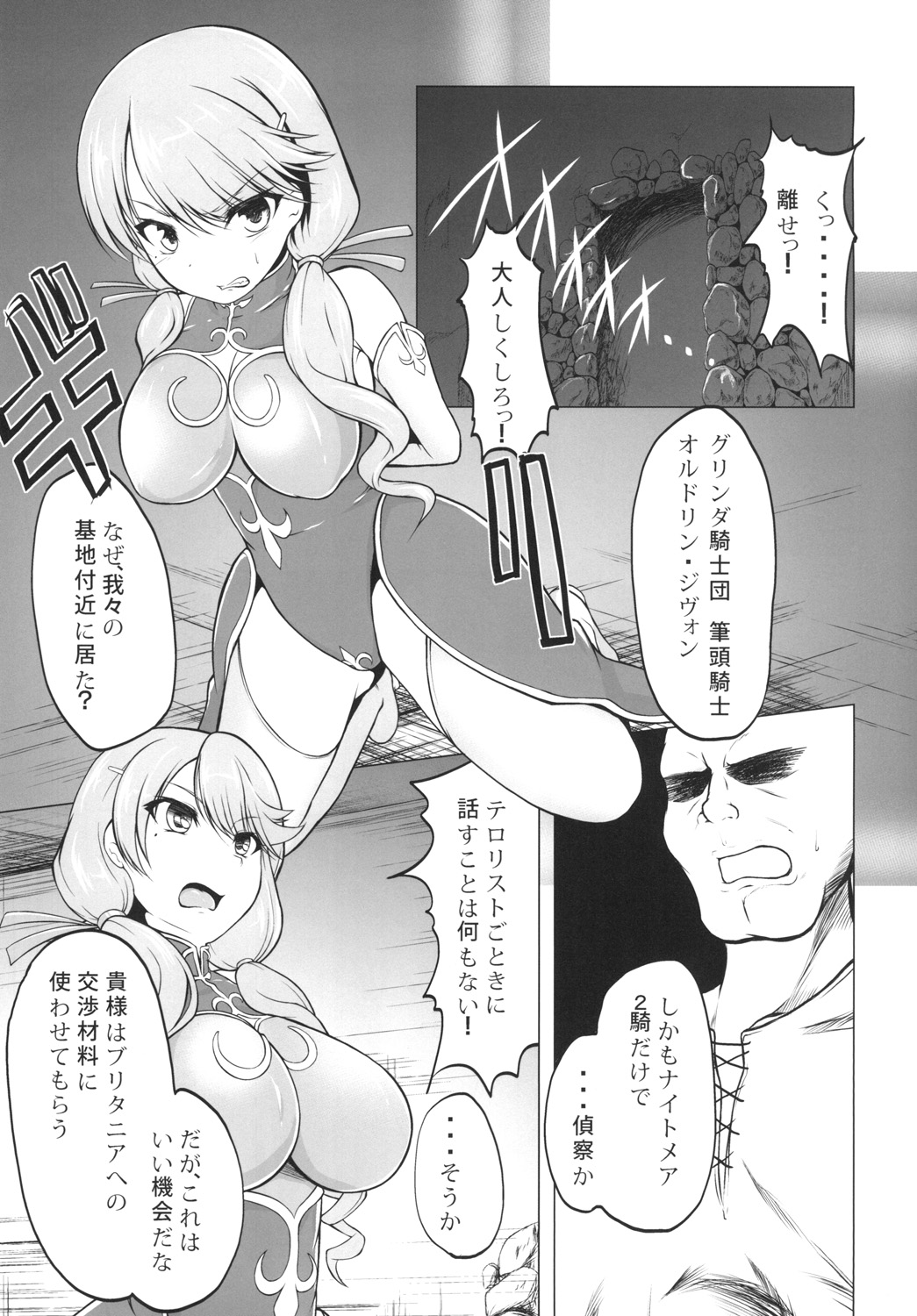 [8cm (8000)] 騎士は快楽に囚われ… (コードギアス 反逆のルルーシュ) [DL版]