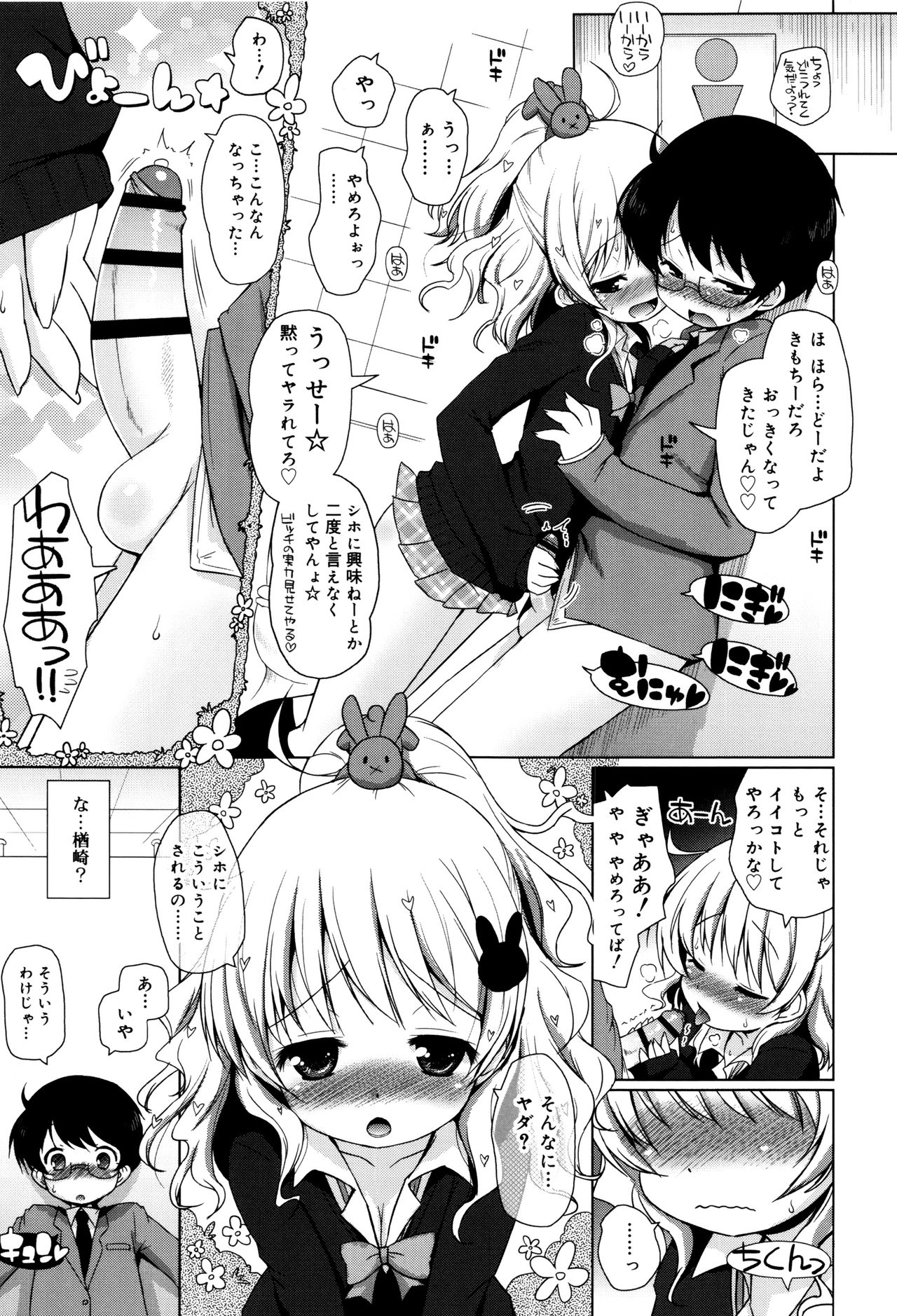 [無有利安] モチモチJCパラダイス