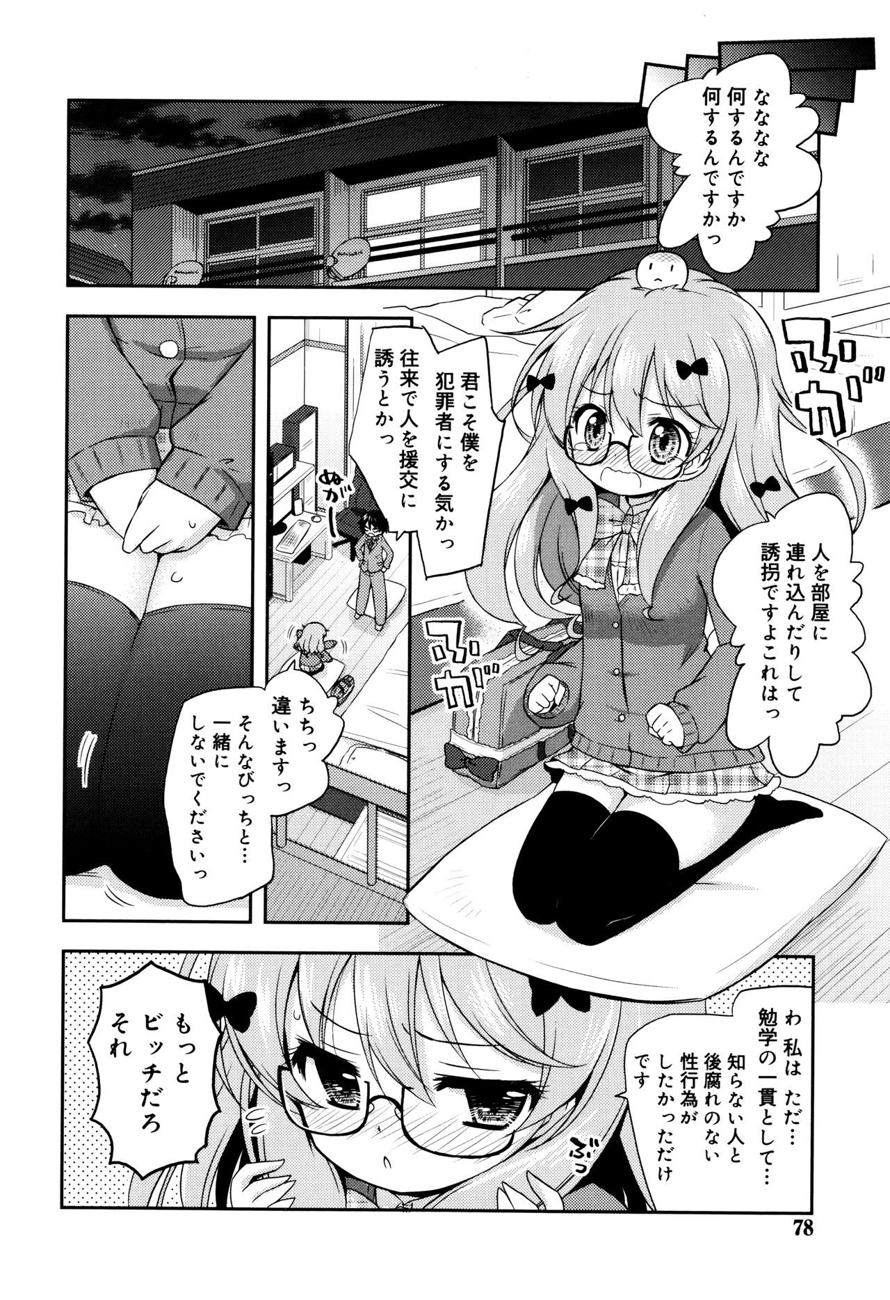 [無有利安] モチモチJCパラダイス