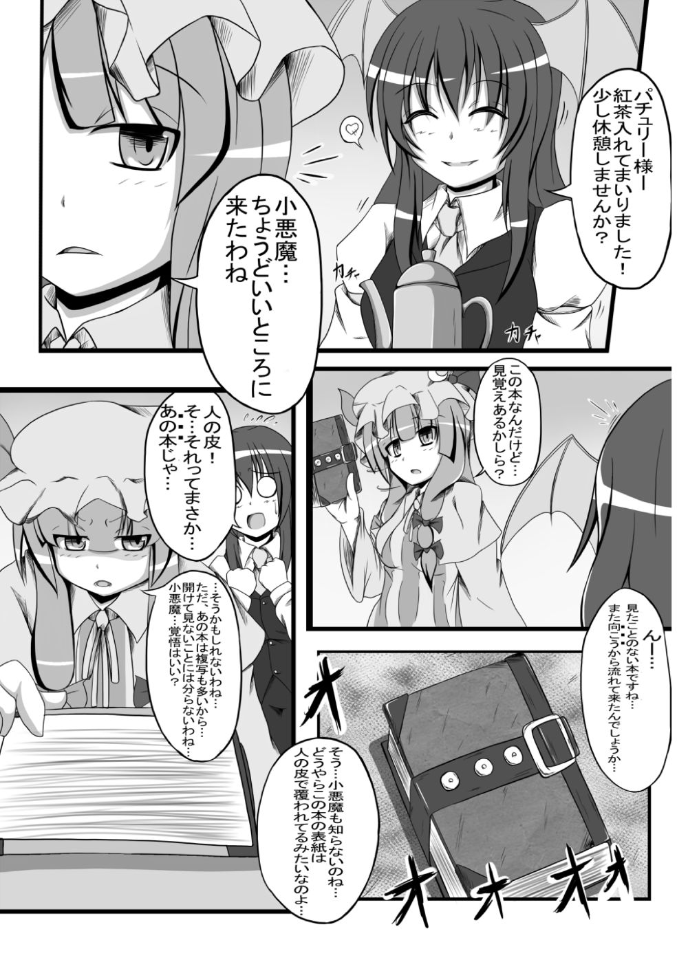 [涙の定年退職 (じーじー☆さちら)] 邪☆お姉さん～終わりの始まり～ (東方Project) [DL版]