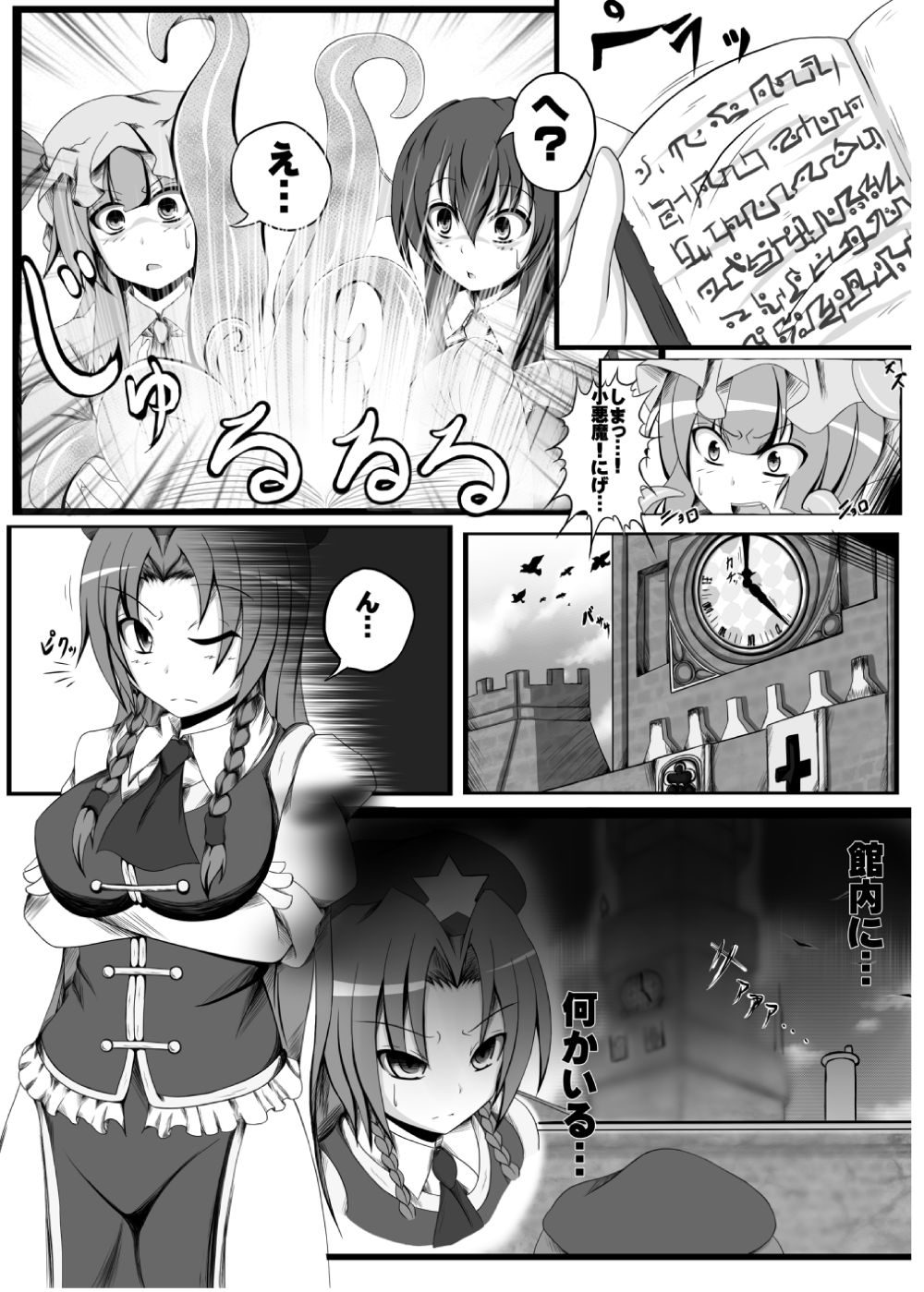 [涙の定年退職 (じーじー☆さちら)] 邪☆お姉さん～終わりの始まり～ (東方Project) [DL版]