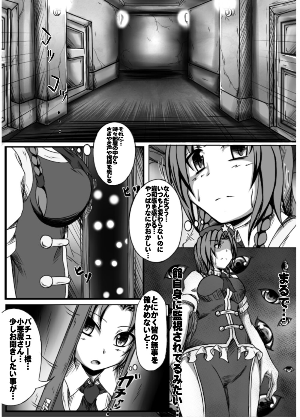 [涙の定年退職 (じーじー☆さちら)] 邪☆お姉さん～終わりの始まり～ (東方Project) [DL版]