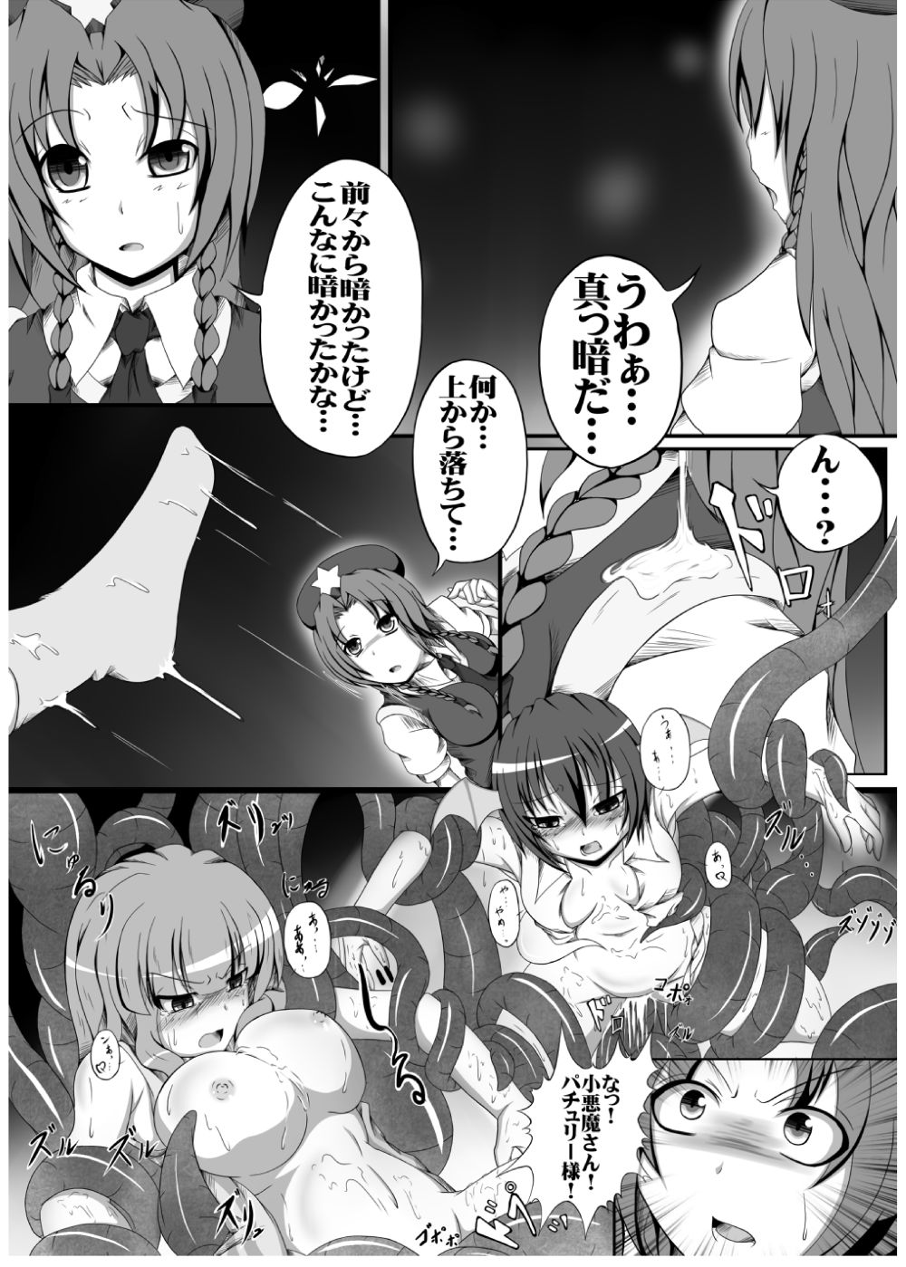 [涙の定年退職 (じーじー☆さちら)] 邪☆お姉さん～終わりの始まり～ (東方Project) [DL版]