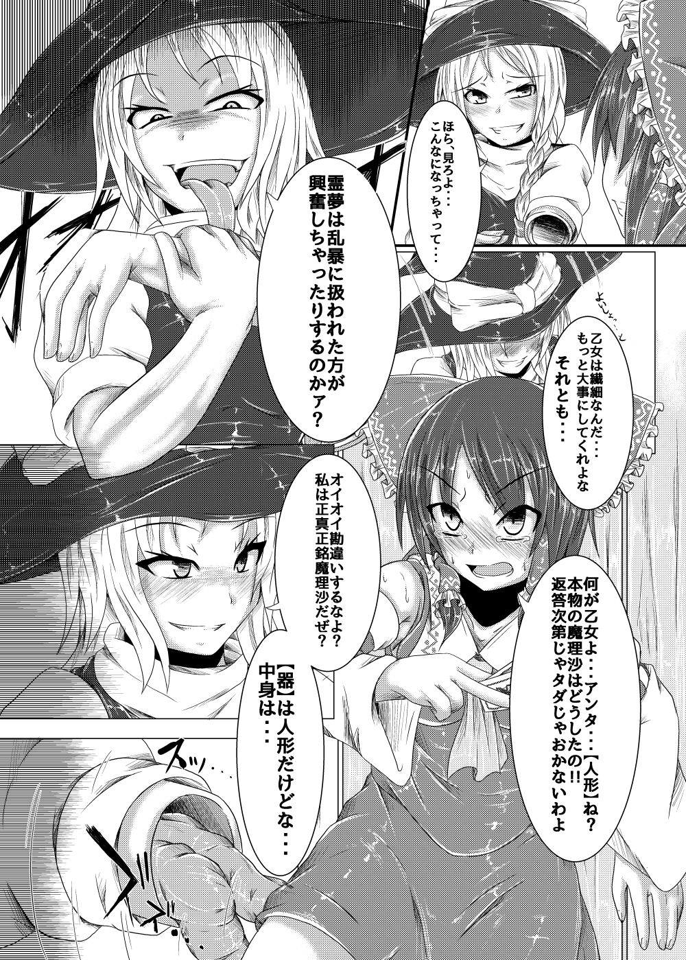 [涙の定年退職 (じーじー☆さちら)] 邪☆お姉さん～終わりの始まり～ (東方Project) [DL版]