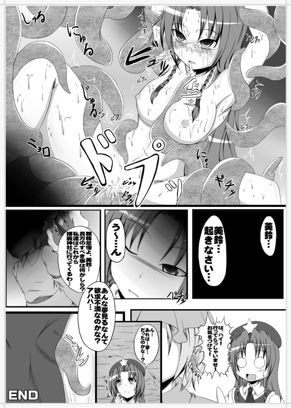 [涙の定年退職 (じーじー☆さちら)] 邪☆お姉さん～終わりの始まり～ (東方Project) [DL版]